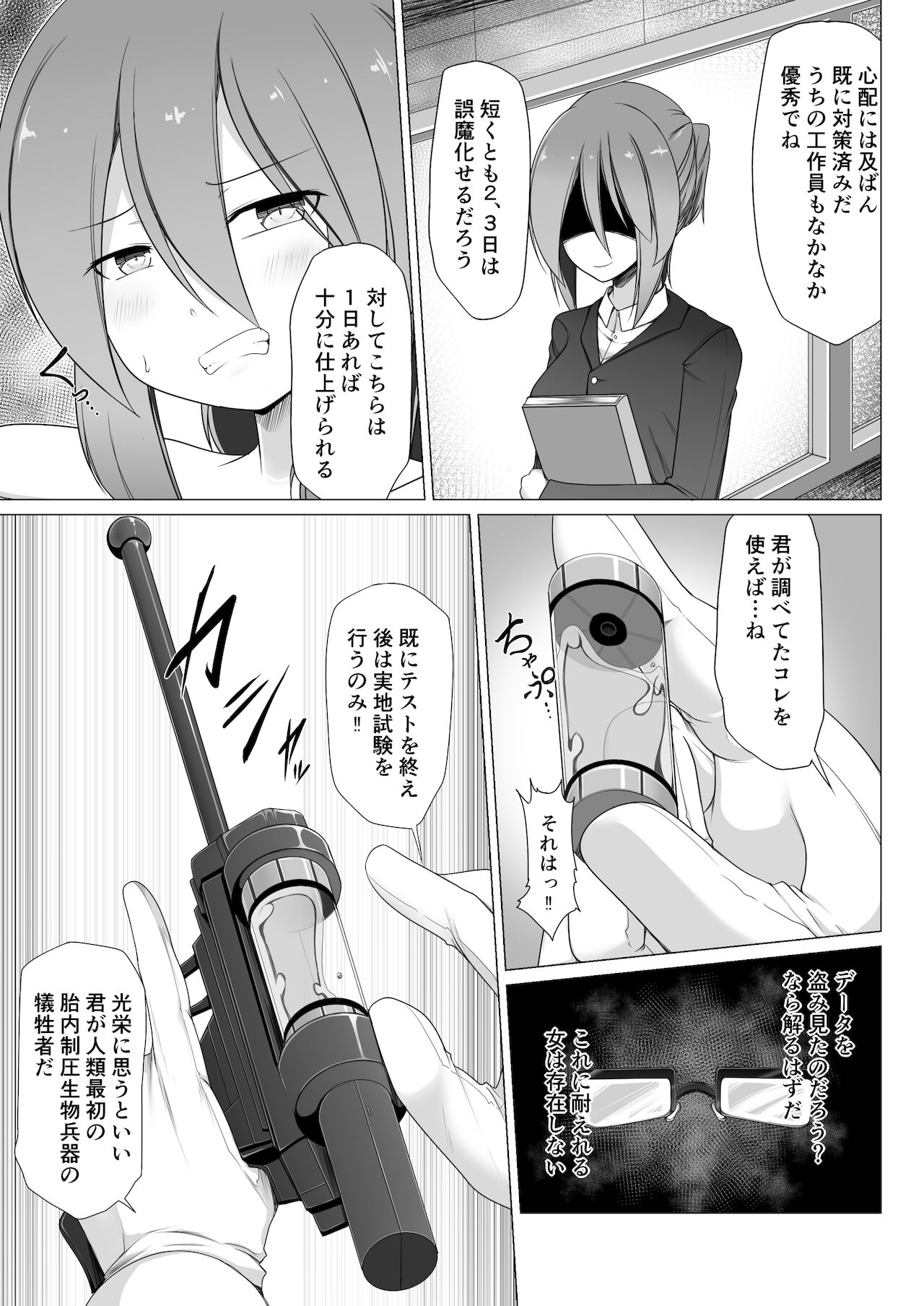 tainai seiatu | 胎内制圧 page 5 full
