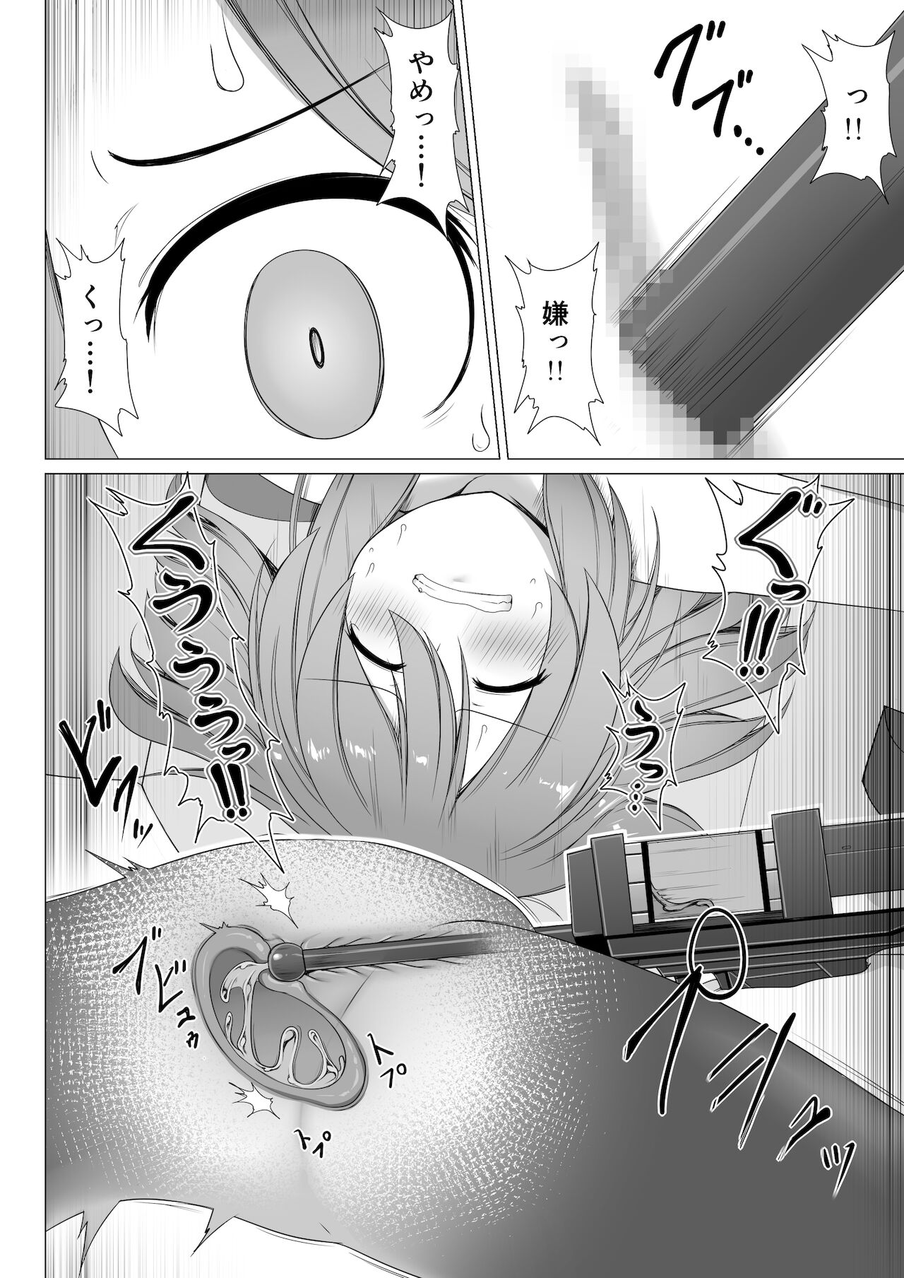 tainai seiatu | 胎内制圧 page 6 full