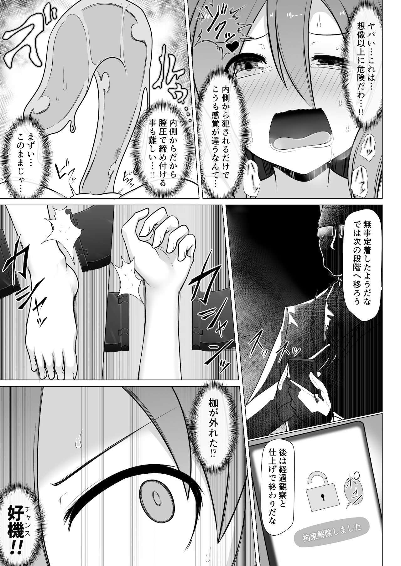 tainai seiatu | 胎内制圧 page 9 full