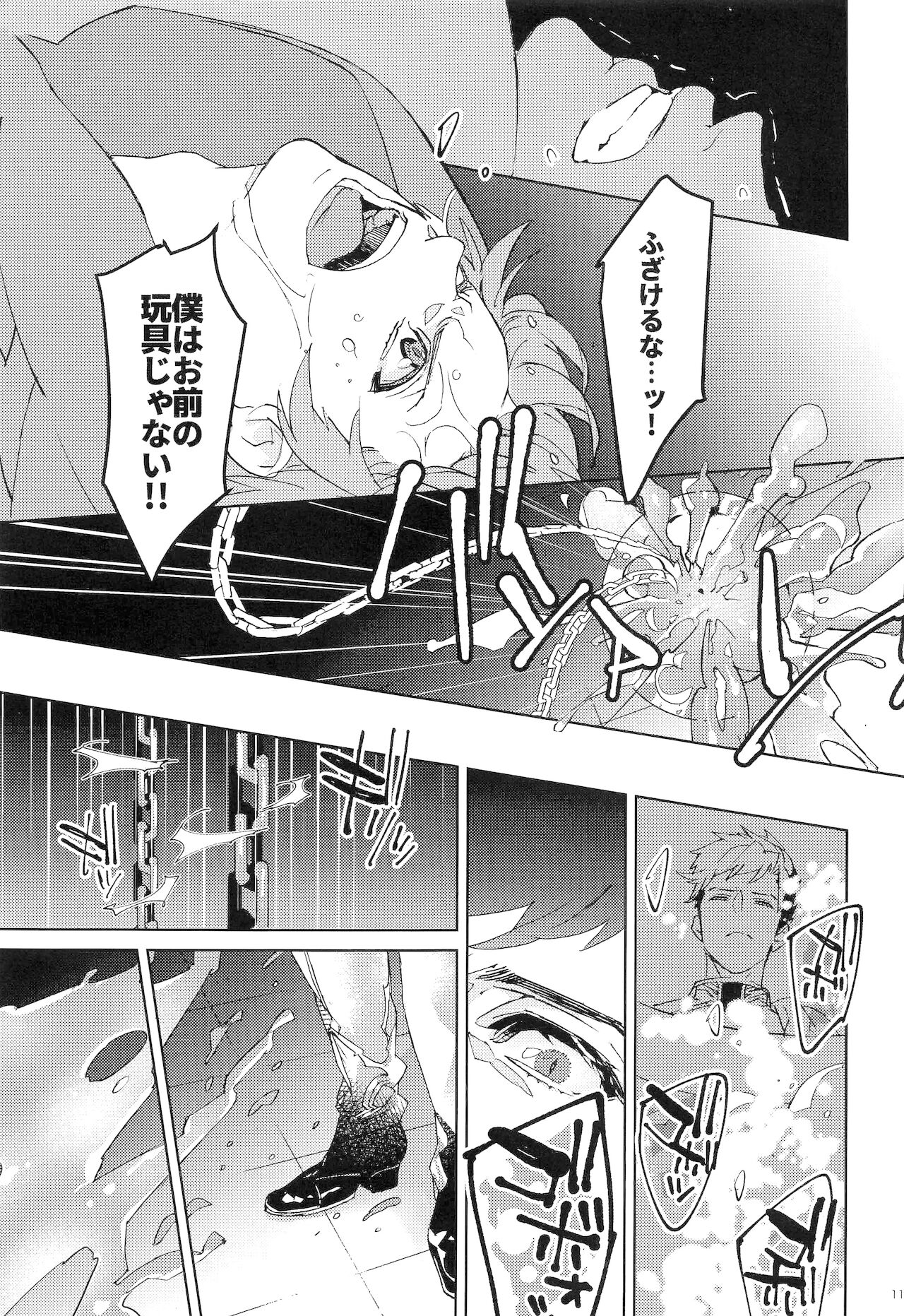 Numachi no Hebi page 10 full