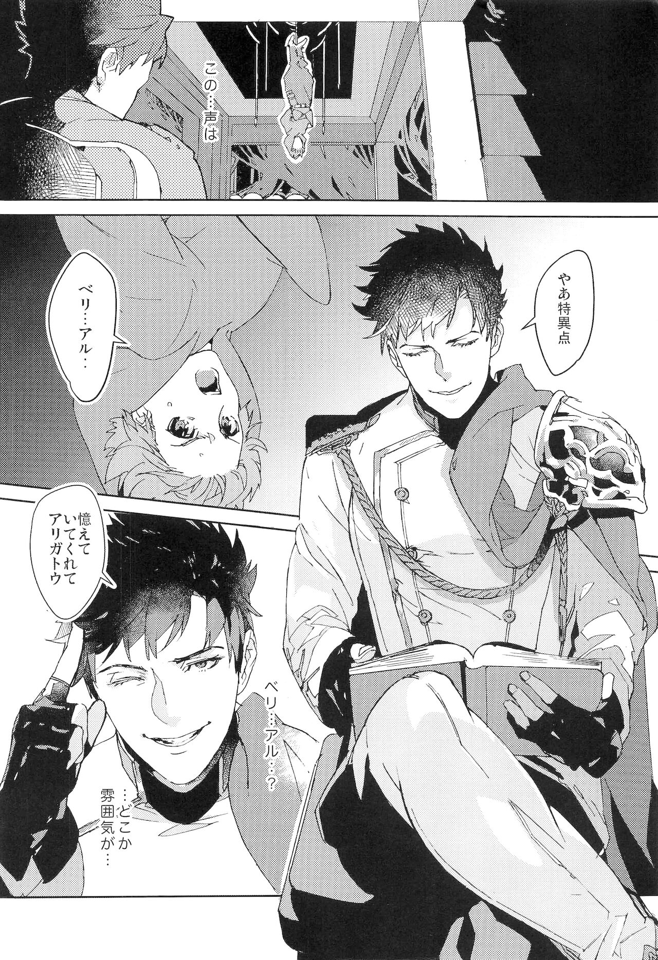 Numachi no Hebi page 5 full