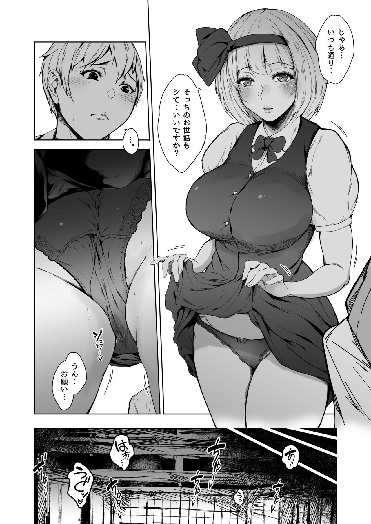 Konpaku Youmu wa Osewa Shitai page 8 full