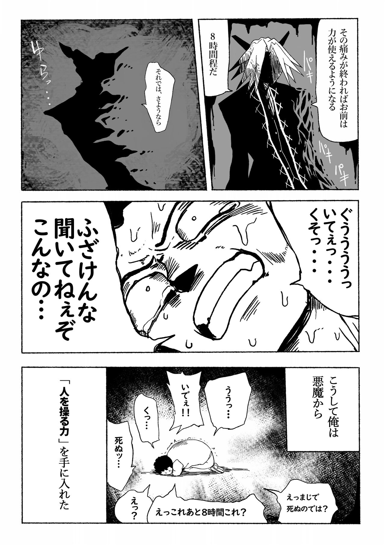 Shihai Suru Kotoba page 6 full