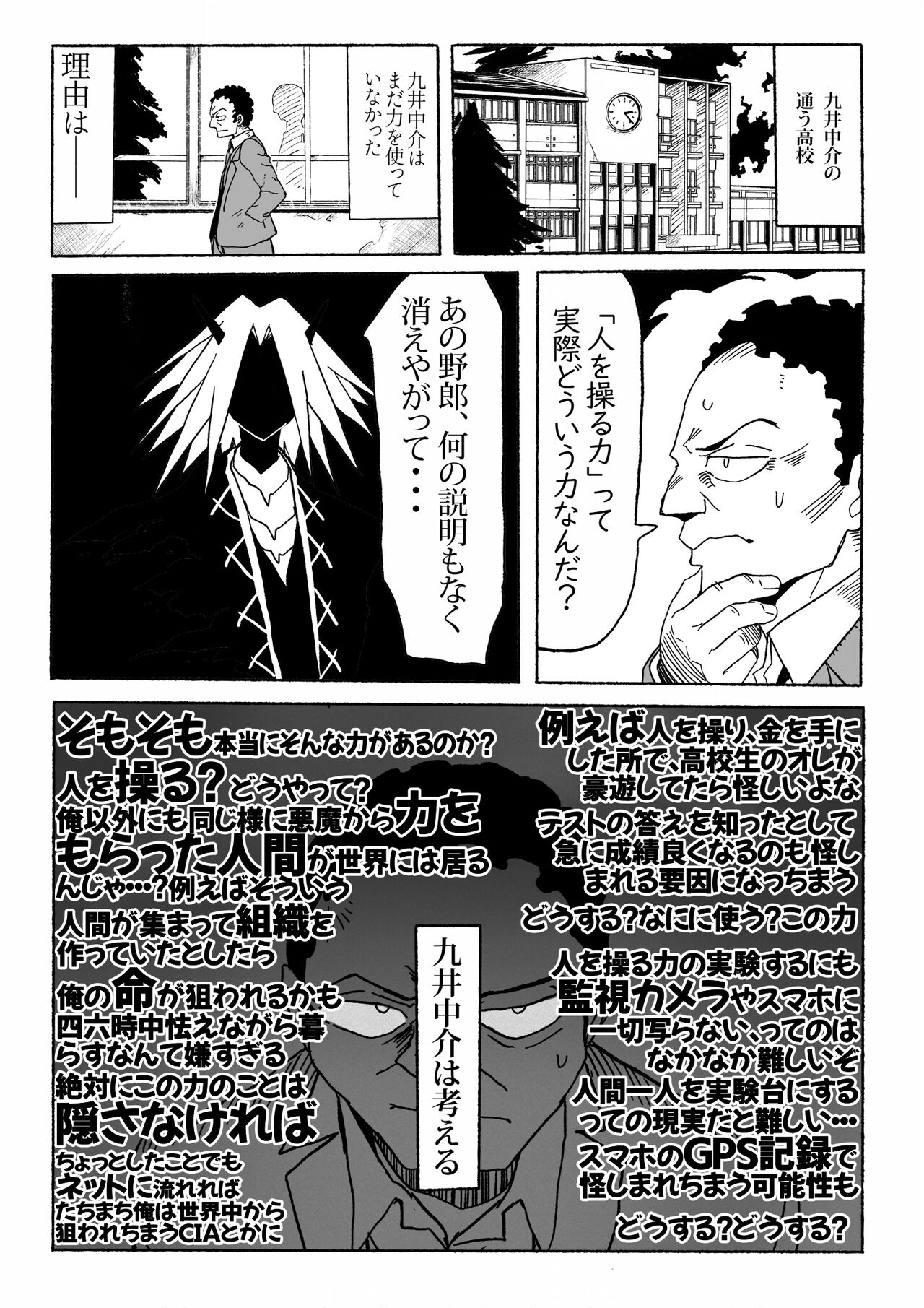 Shihai Suru Kotoba page 8 full