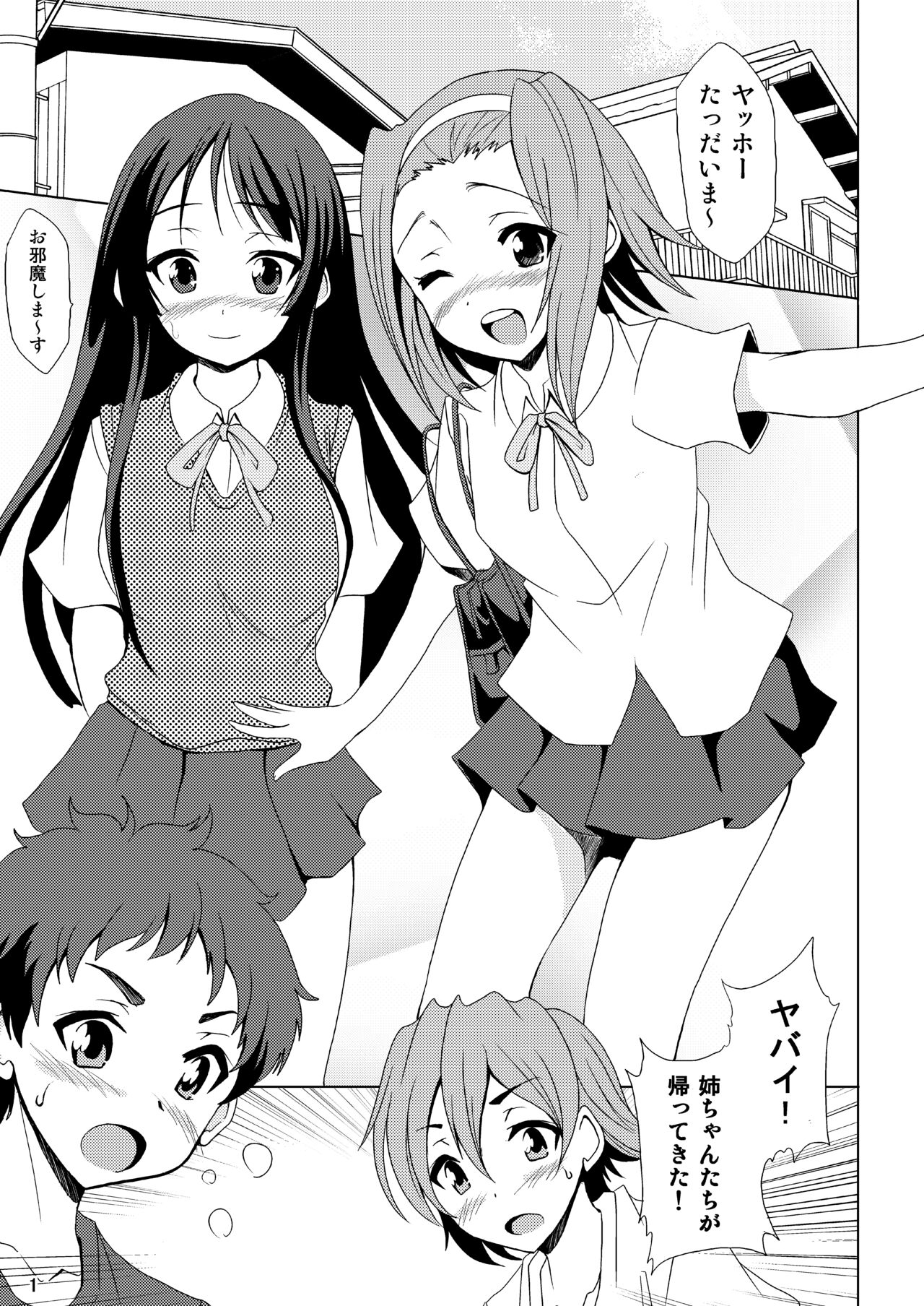 Otouto!! page 2 full