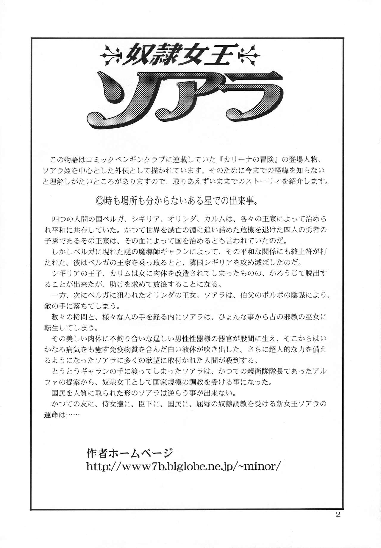 Dorei Joou Soarer Vol. 11 page 3 full