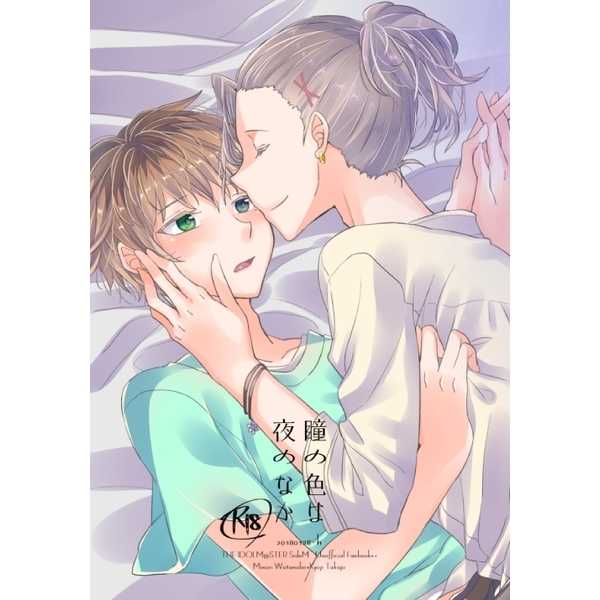 Hitomi no Iro wa Yoru no Naka page 1 full