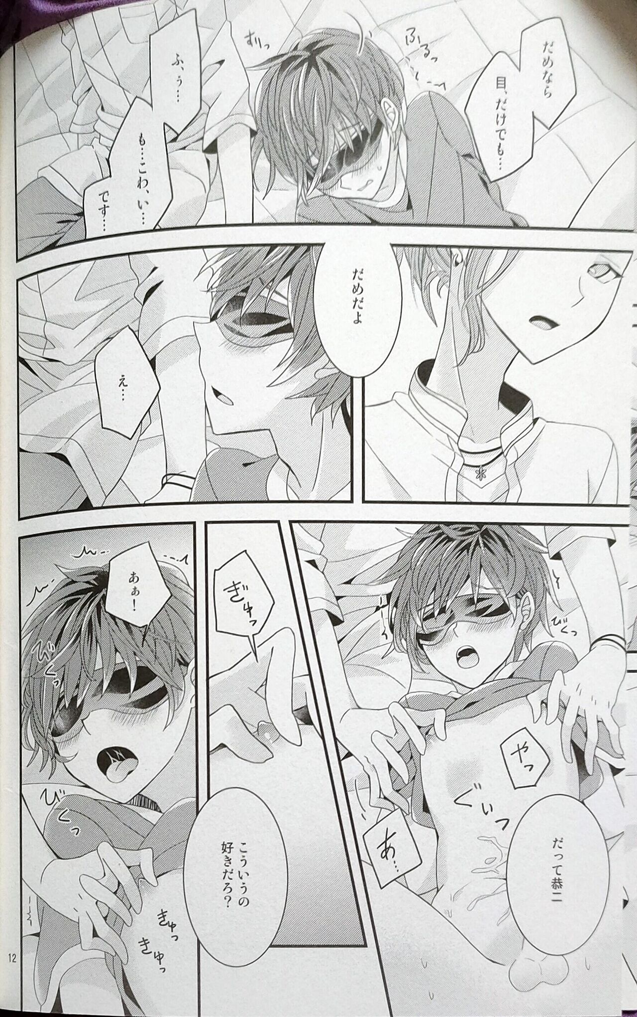 Hitomi no Iro wa Yoru no Naka page 10 full