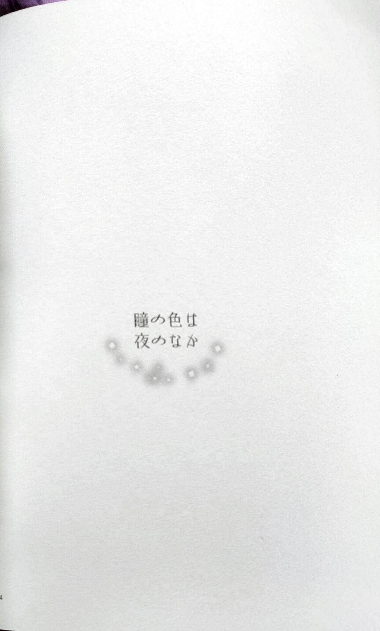 Hitomi no Iro wa Yoru no Naka page 2 full