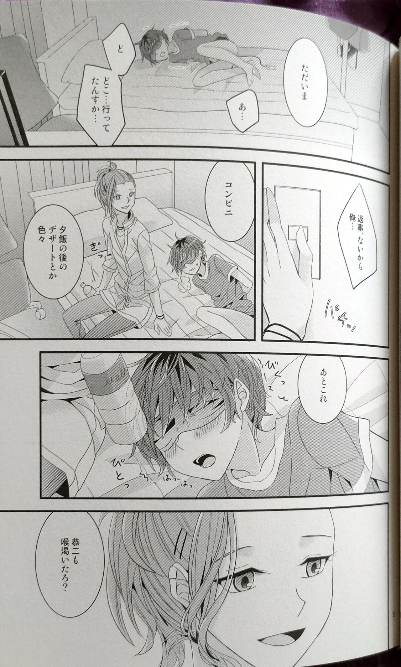 Hitomi no Iro wa Yoru no Naka page 7 full