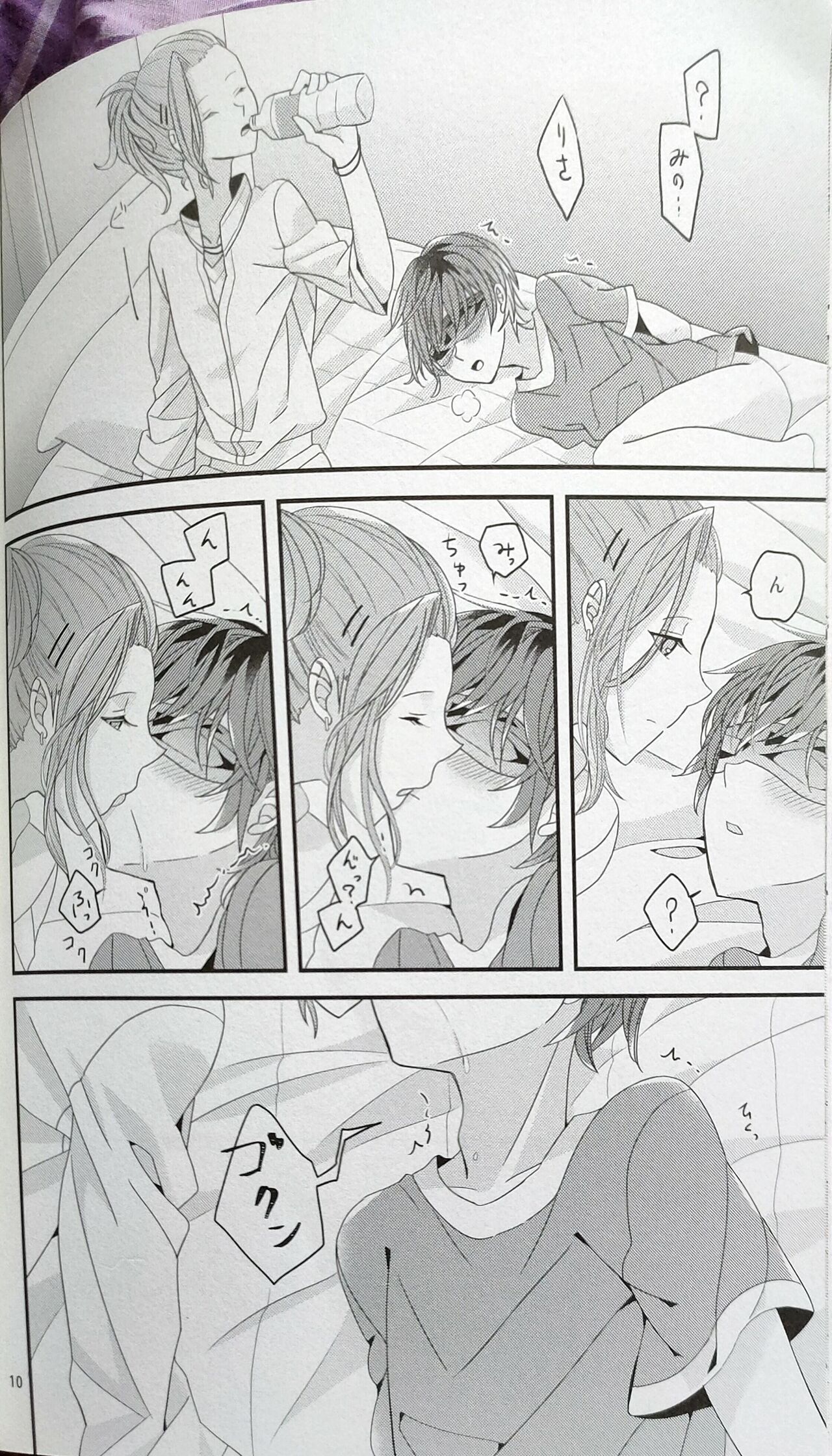 Hitomi no Iro wa Yoru no Naka page 8 full