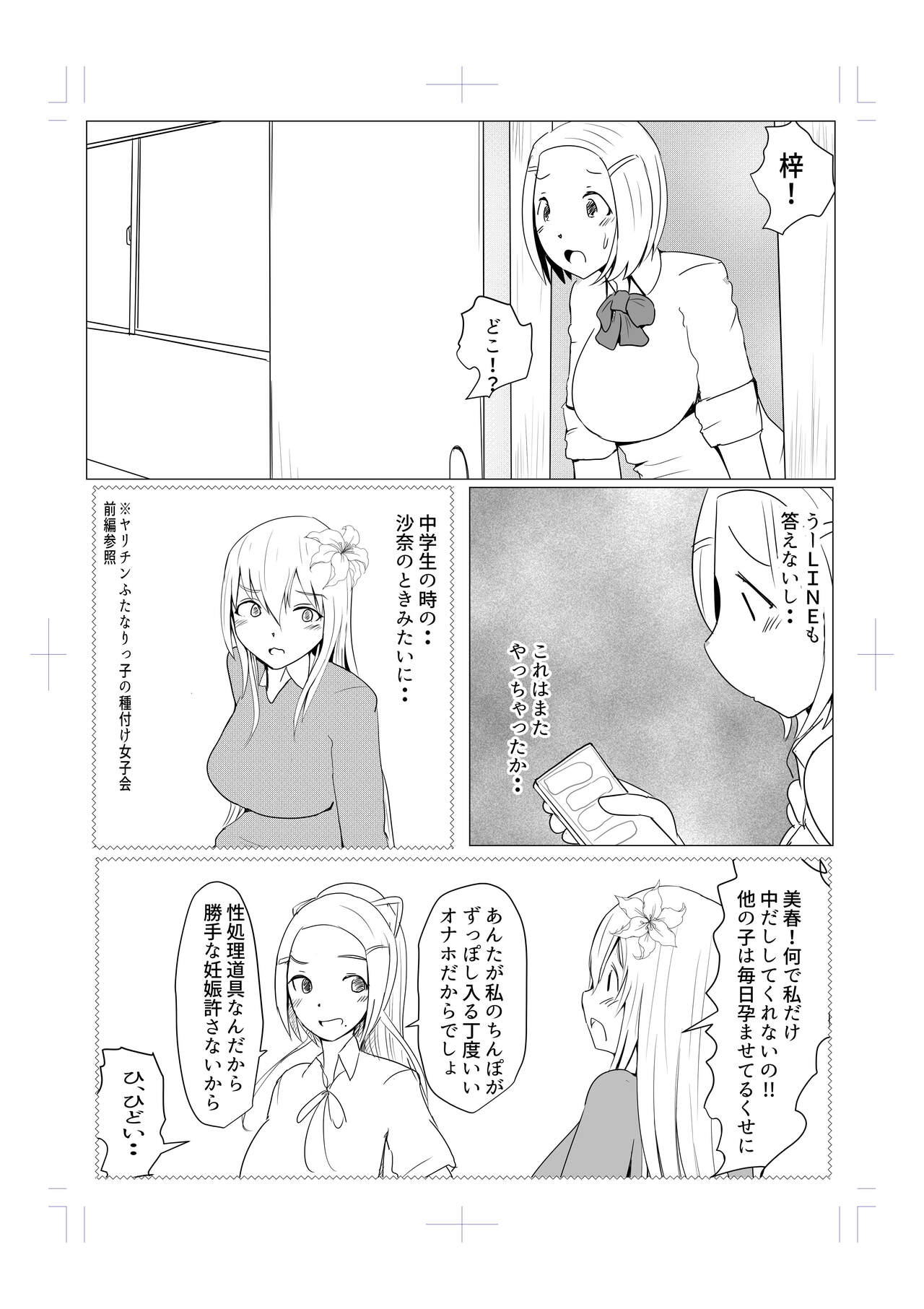Diary Of An Easy Futanari Girl ~Girls-Only Breeding Meeting Part 3 Episode 7 page 2 full