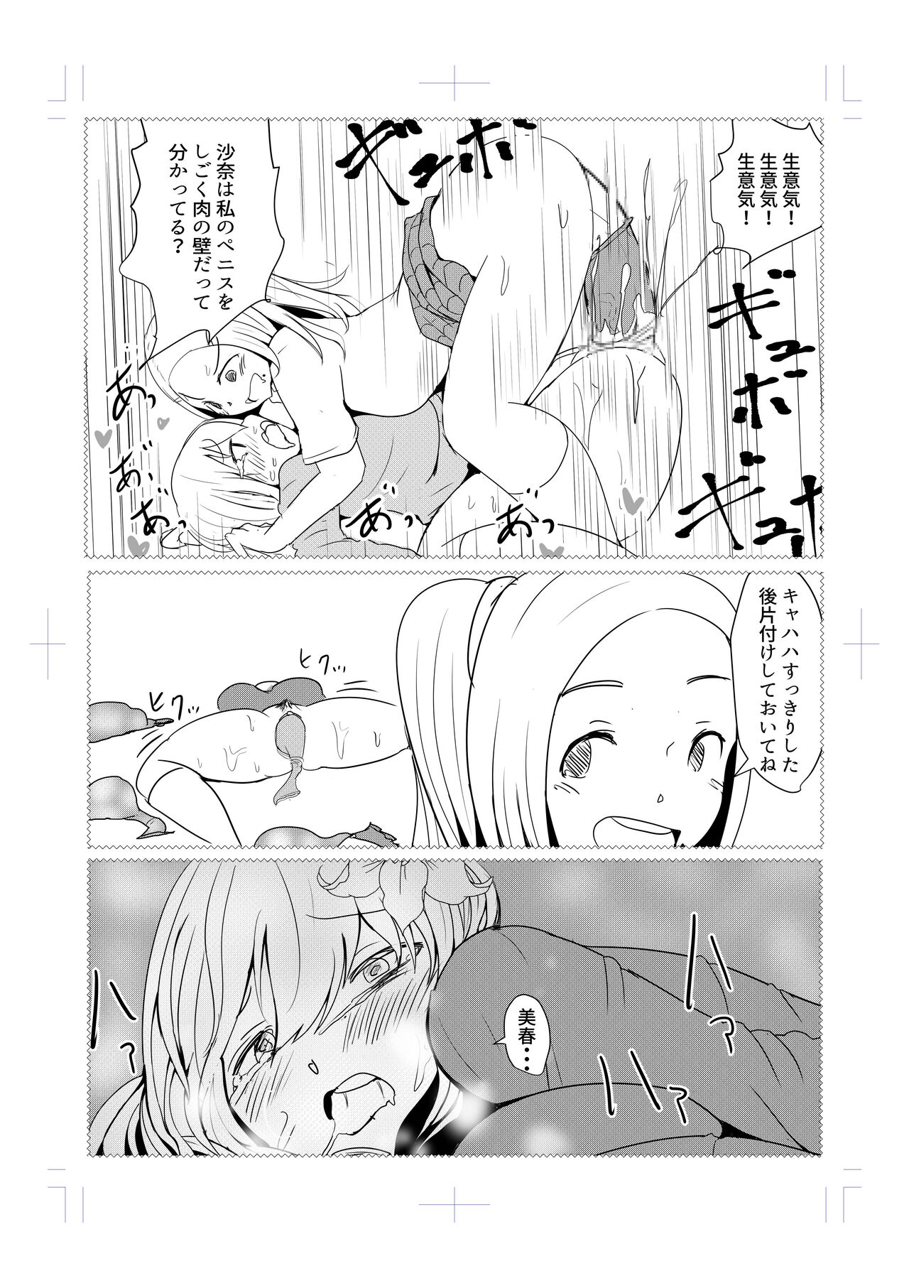 Diary Of An Easy Futanari Girl ~Girls-Only Breeding Meeting Part 3 Episode 7 page 3 full