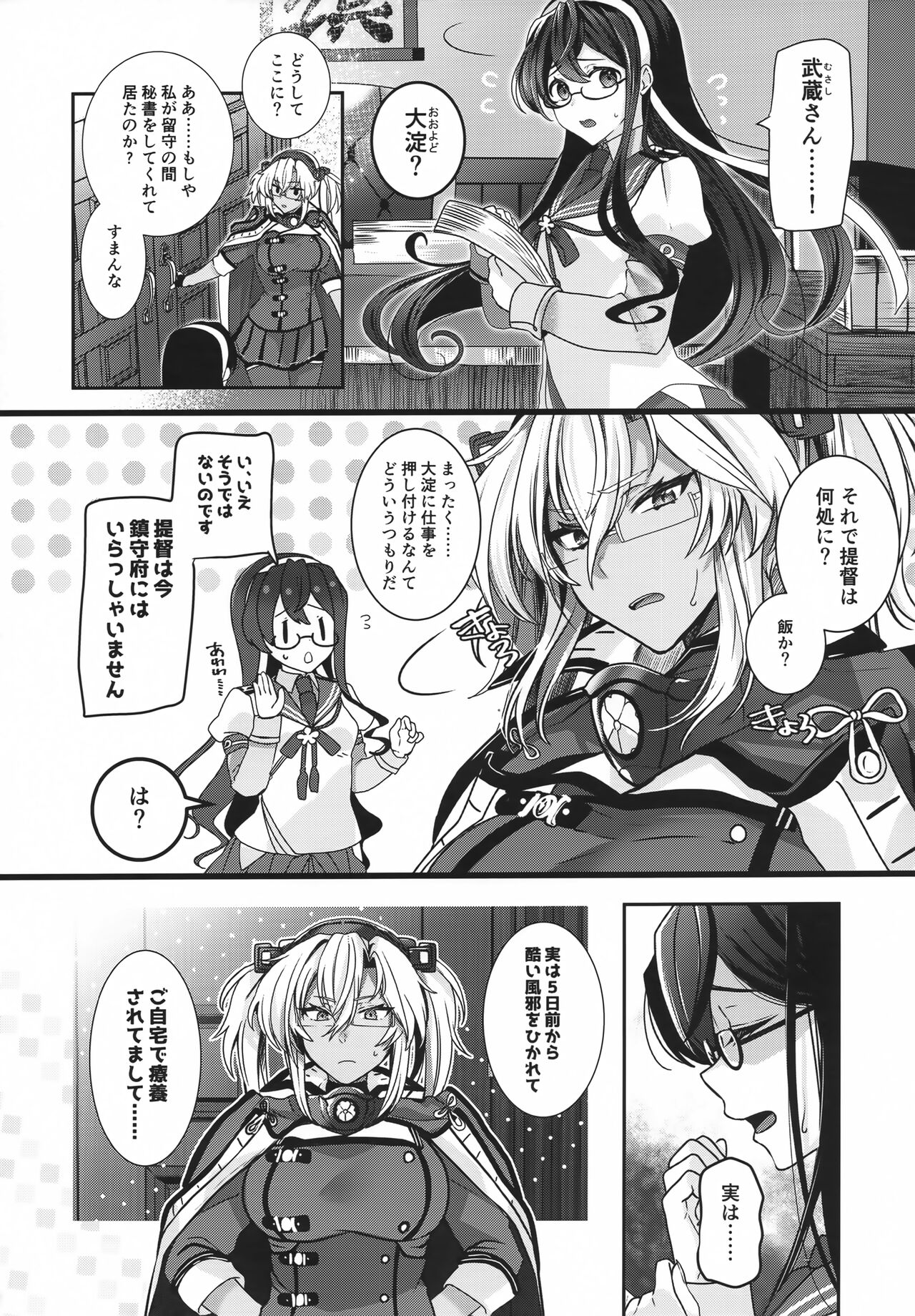 Musashi-san no Yoru Jijou Anata no Ai Kagi Hen page 3 full