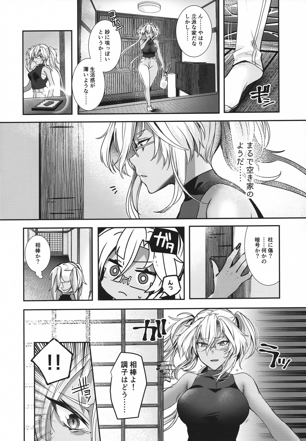 Musashi-san no Yoru Jijou Anata no Ai Kagi Hen page 7 full