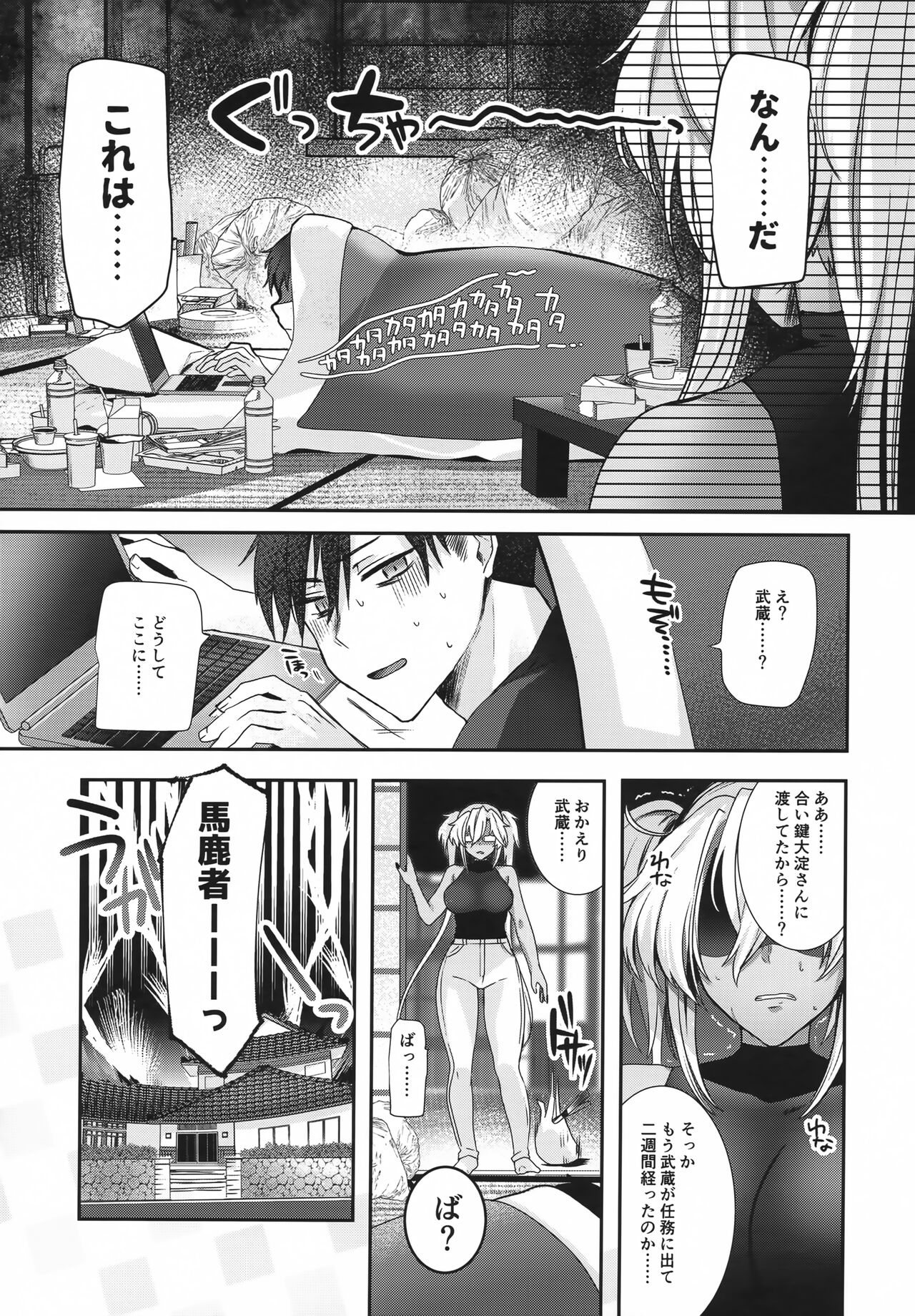 Musashi-san no Yoru Jijou Anata no Ai Kagi Hen page 8 full