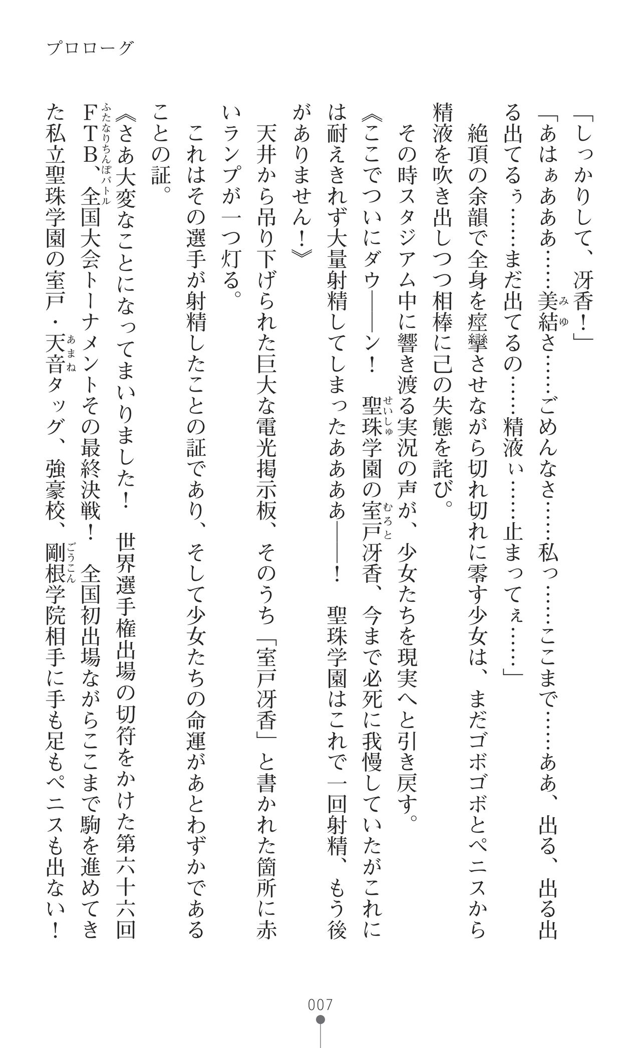 FTB! ~ Futanari Chinpo Tag Battle ~ page 9 full