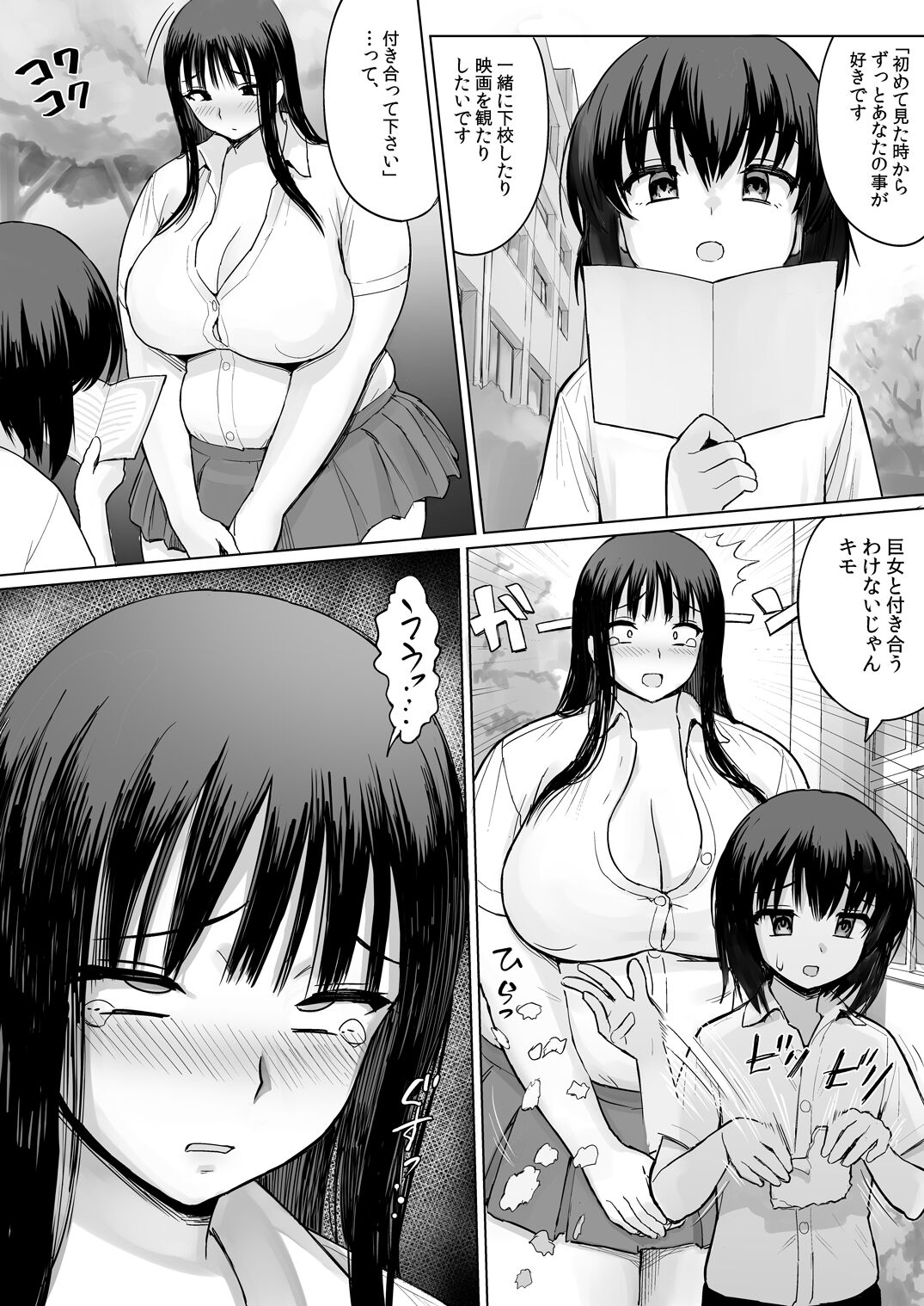 Ushi no Koki Mairi page 2 full