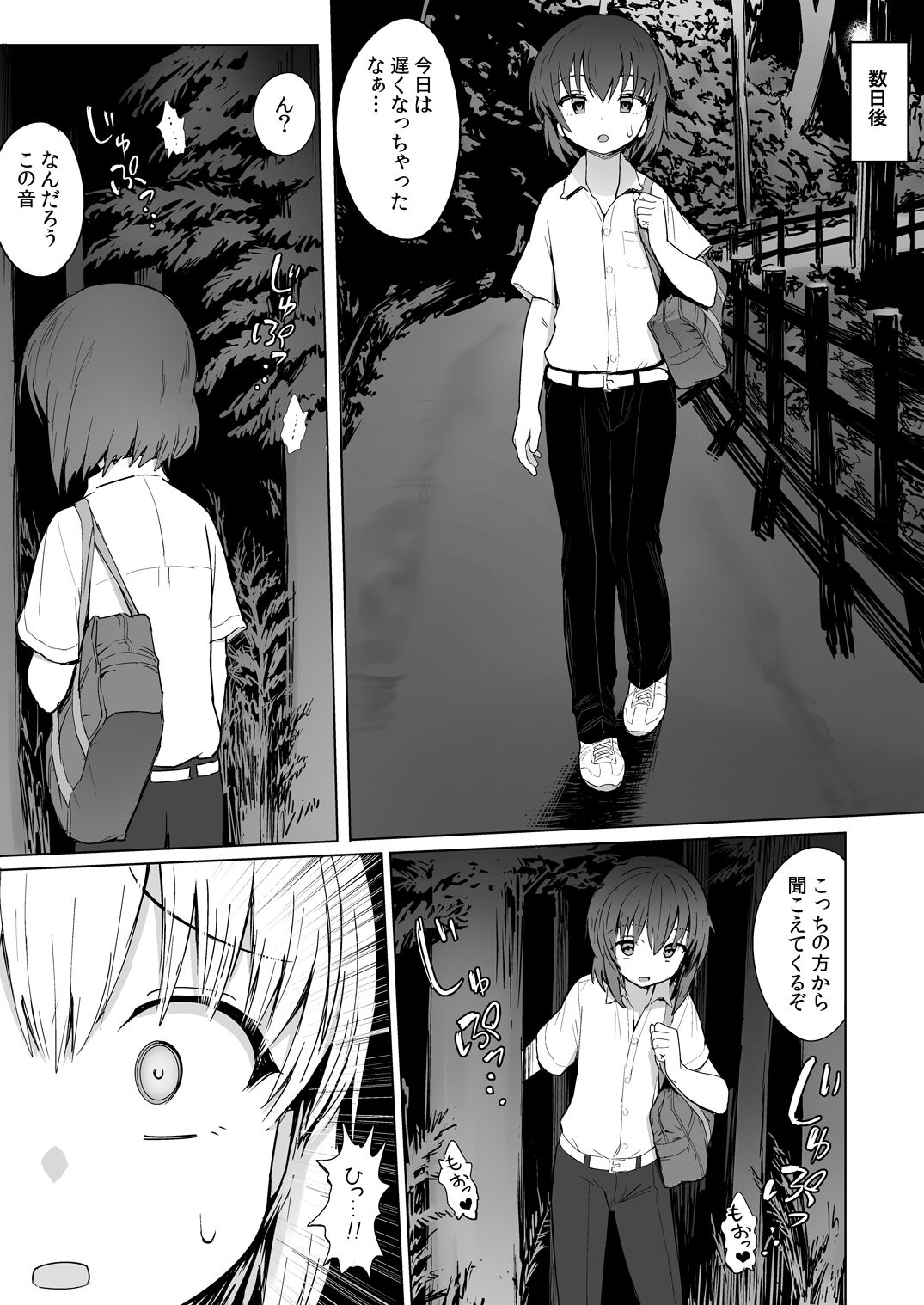 Ushi no Koki Mairi page 3 full