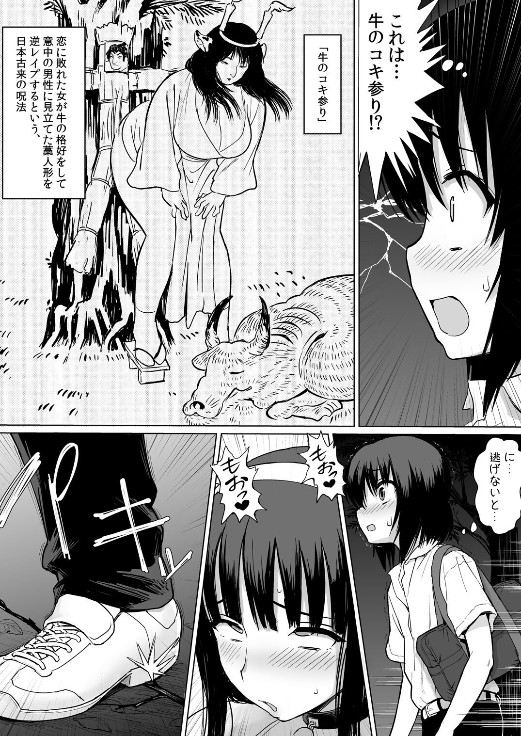Ushi no Koki Mairi page 5 full