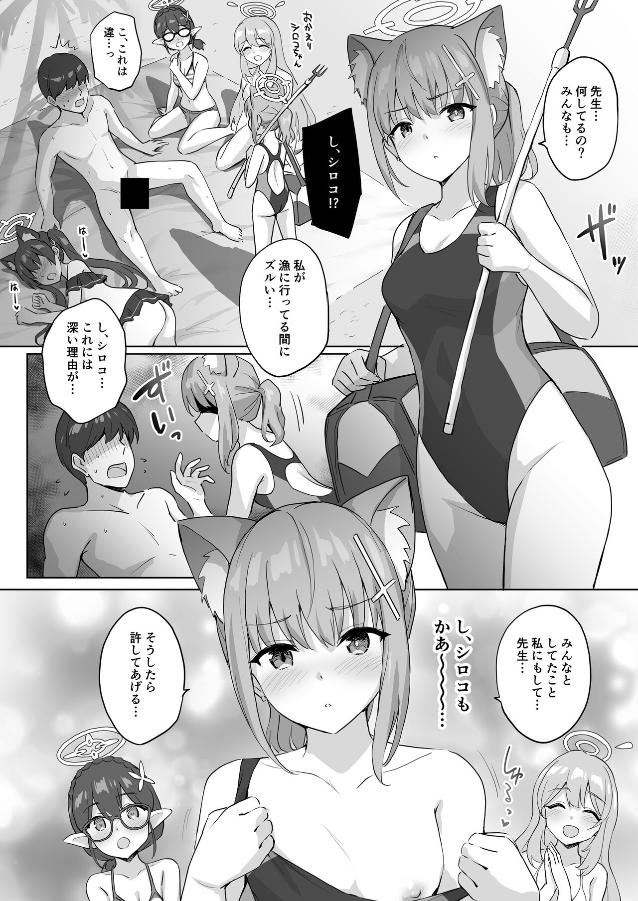 Shiroko to Mizugi Ecchi page 1 full