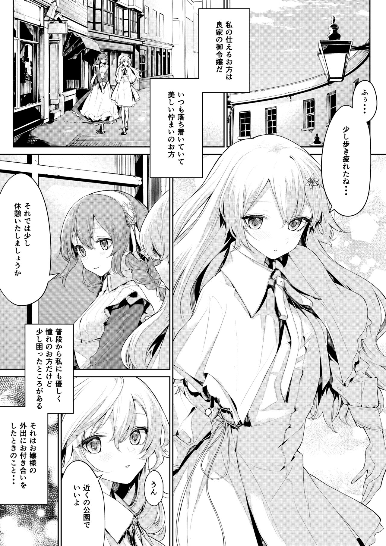 Dokodemo Maid-san o Yuuwaku Suru Ojou-sama page 1 full