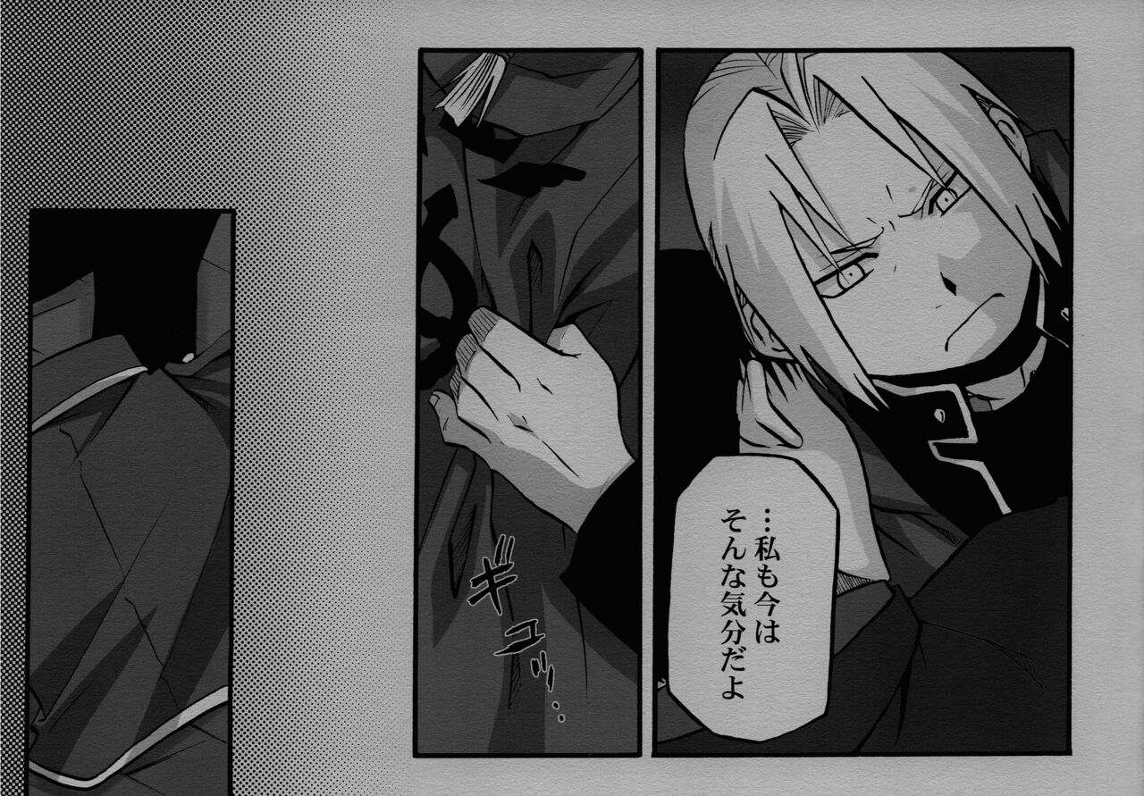 Kaku mo Hageshiki Kibou no Saigetsu page 8 full