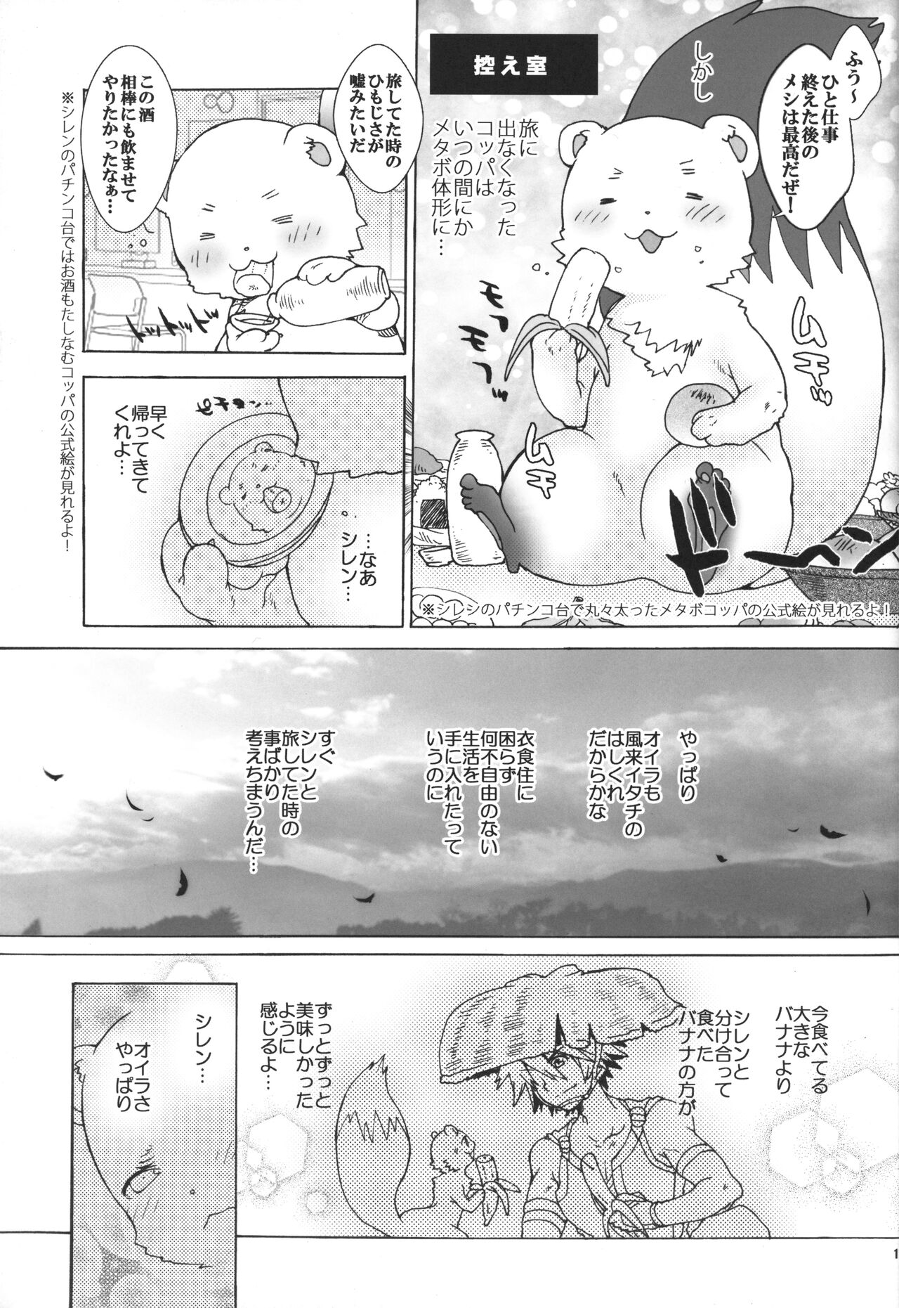 Fuurai Itachi Koppa no Daibouken! page 10 full
