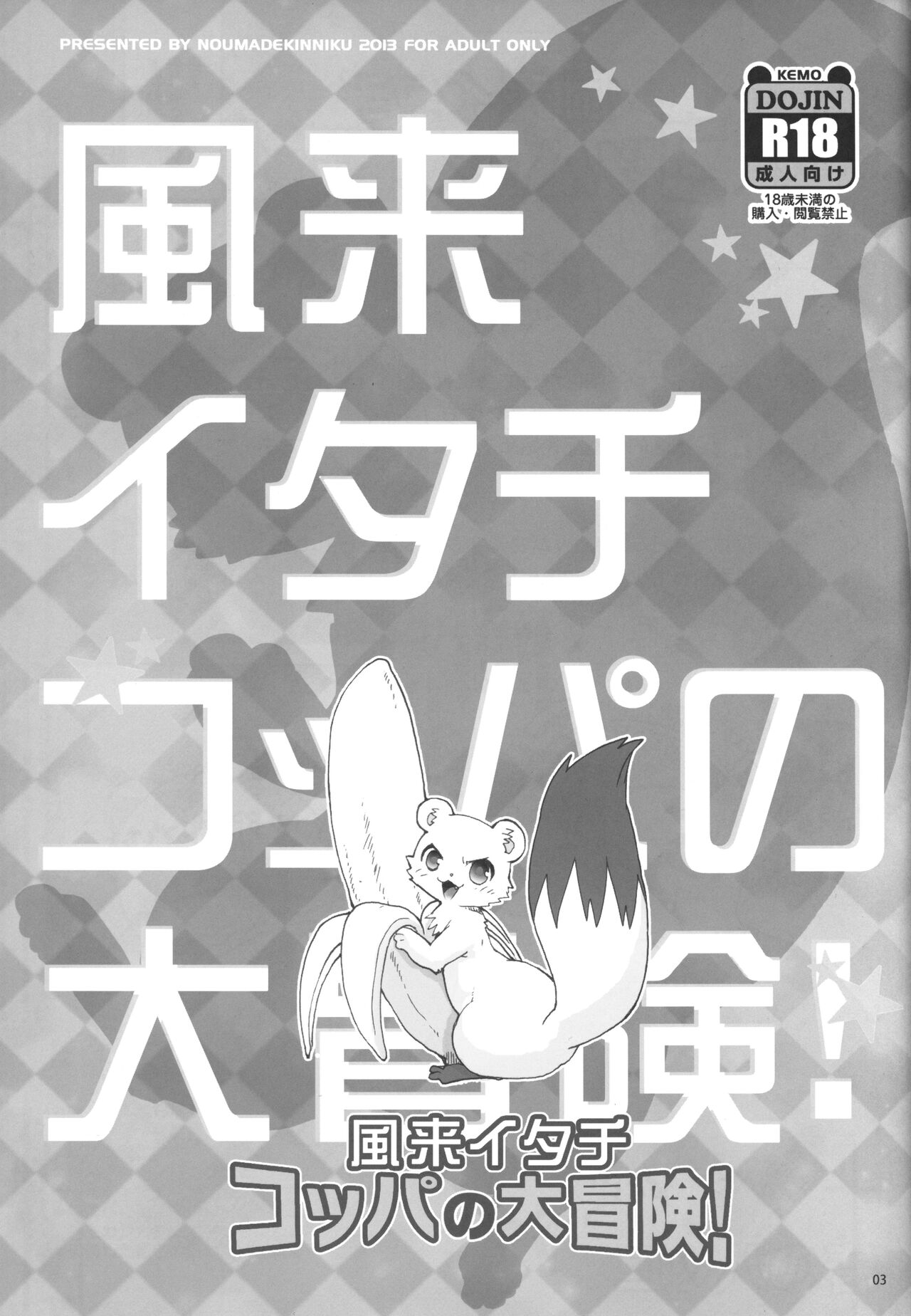 Fuurai Itachi Koppa no Daibouken! page 2 full