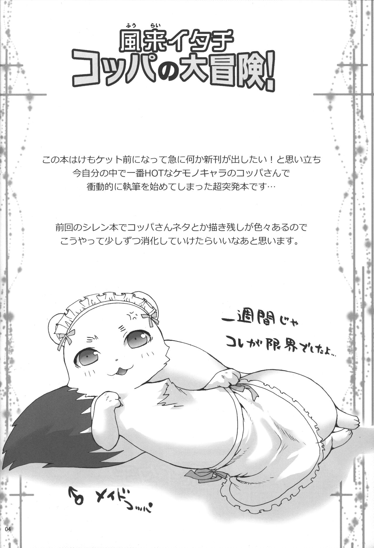 Fuurai Itachi Koppa no Daibouken! page 3 full