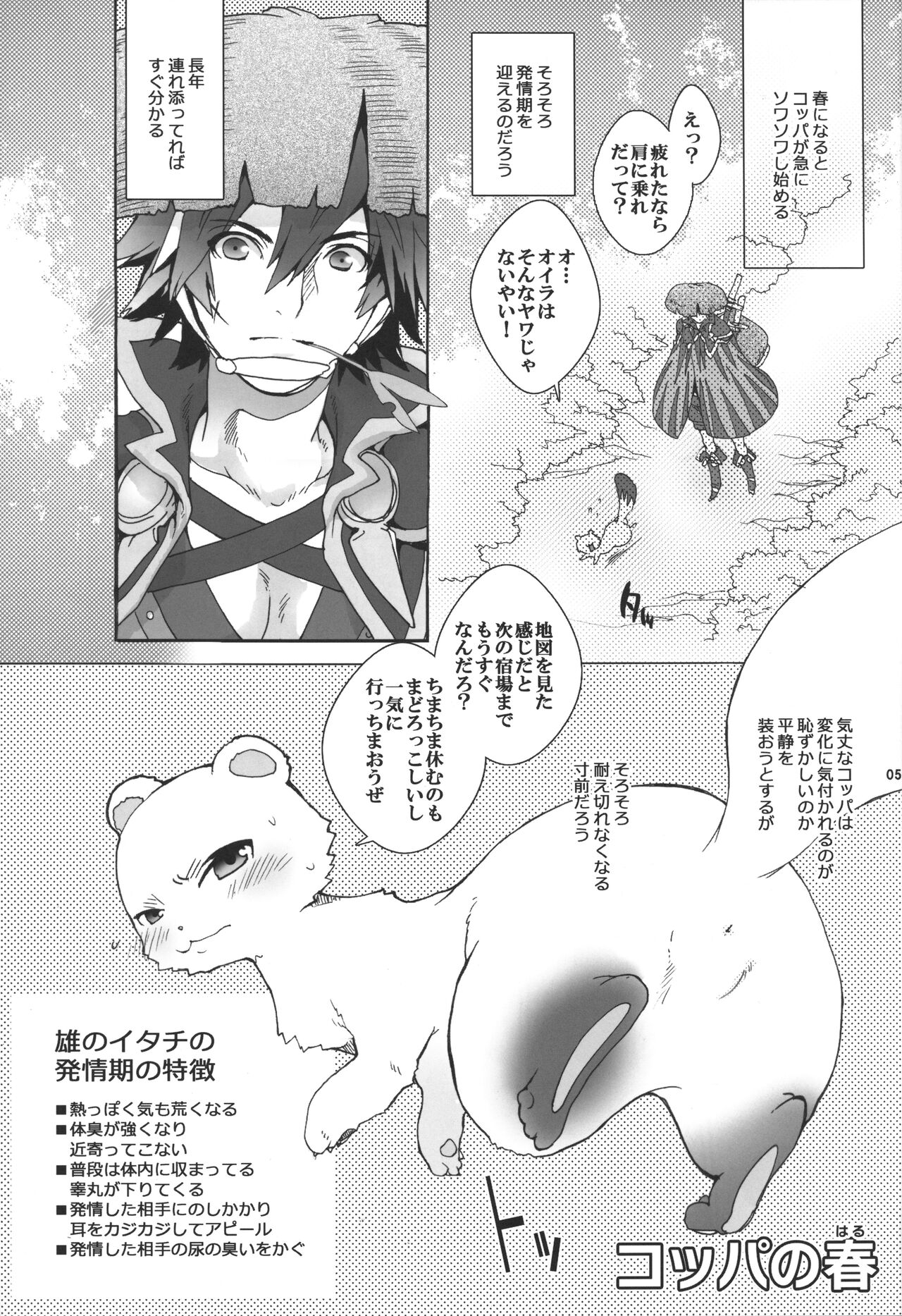 Fuurai Itachi Koppa no Daibouken! page 4 full