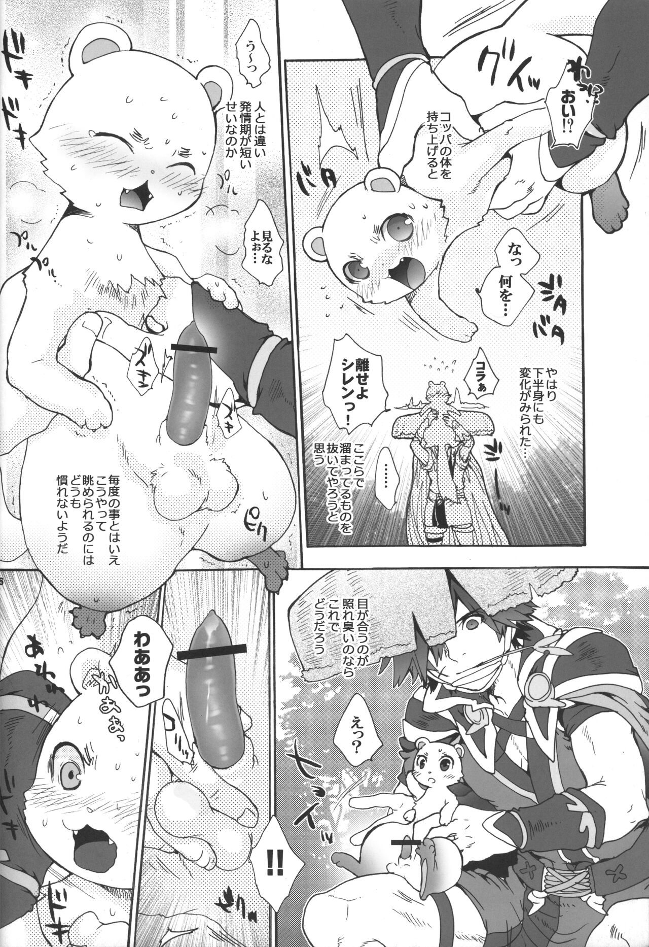 Fuurai Itachi Koppa no Daibouken! page 5 full