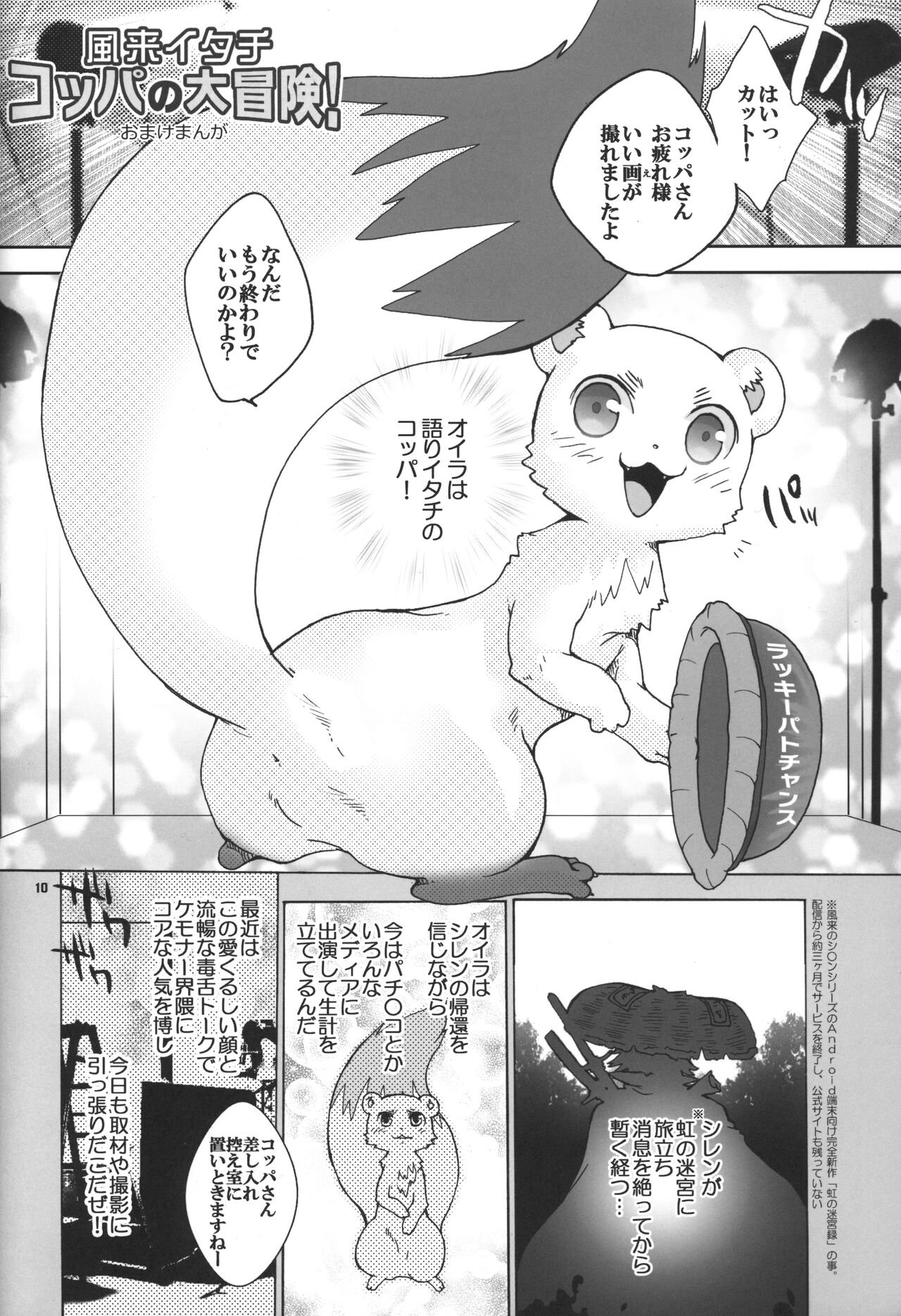 Fuurai Itachi Koppa no Daibouken! page 9 full