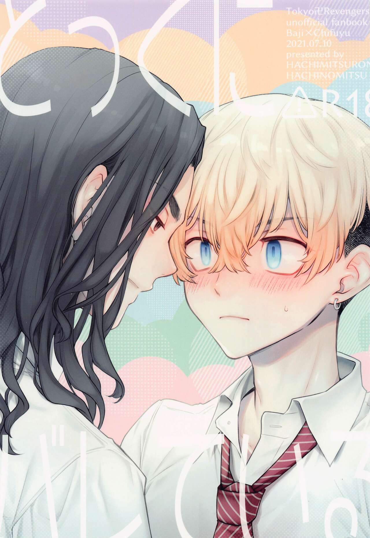 Tokkuni Barete iru page 1 full