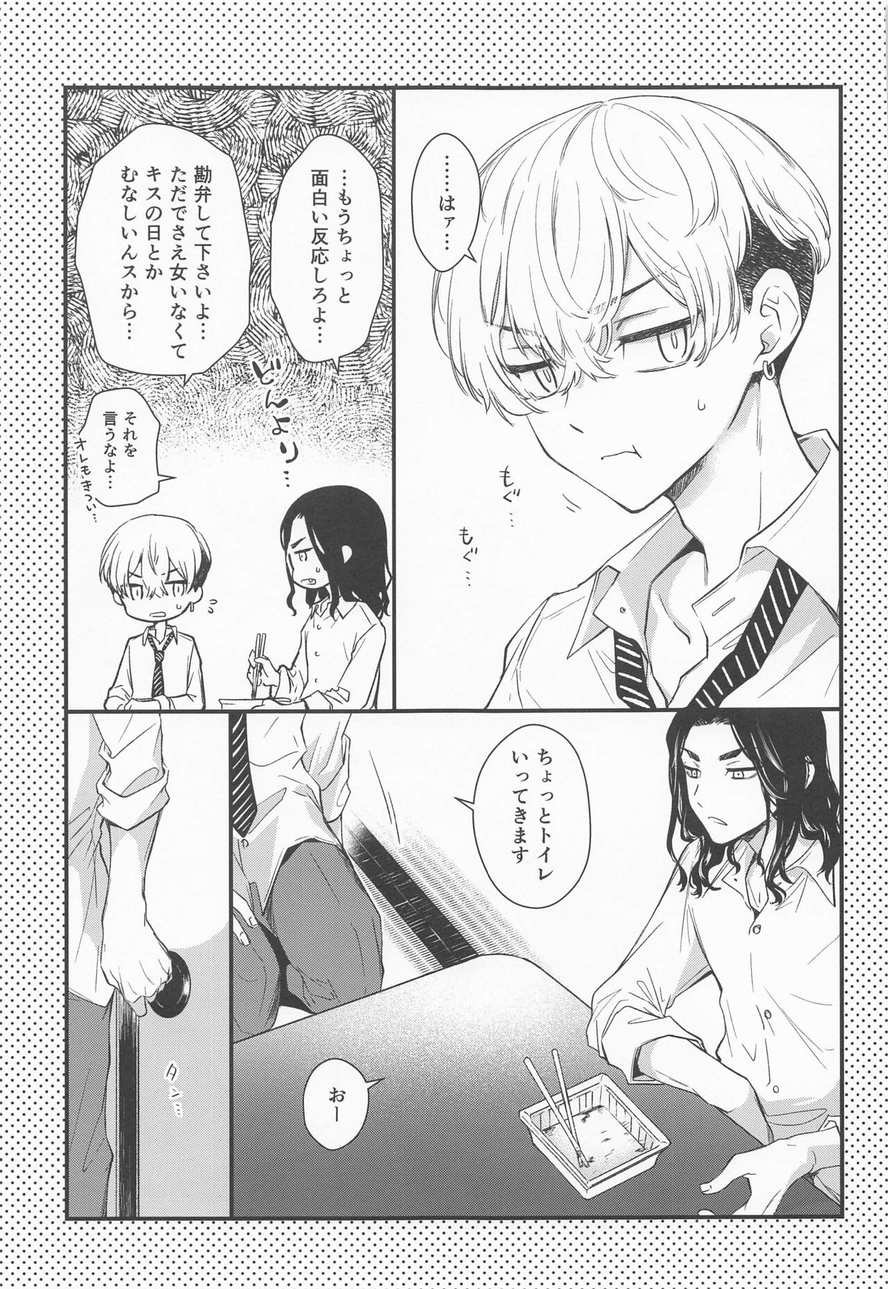 Tokkuni Barete iru page 4 full