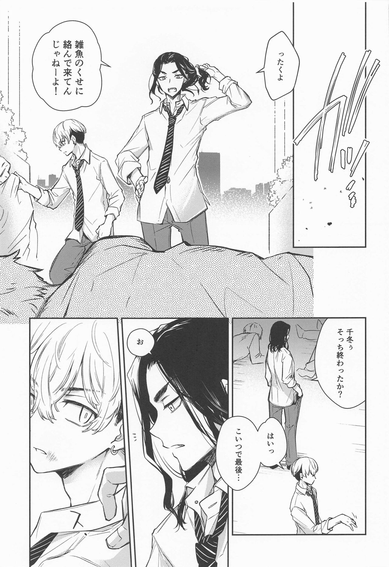 Tokkuni Barete iru page 7 full