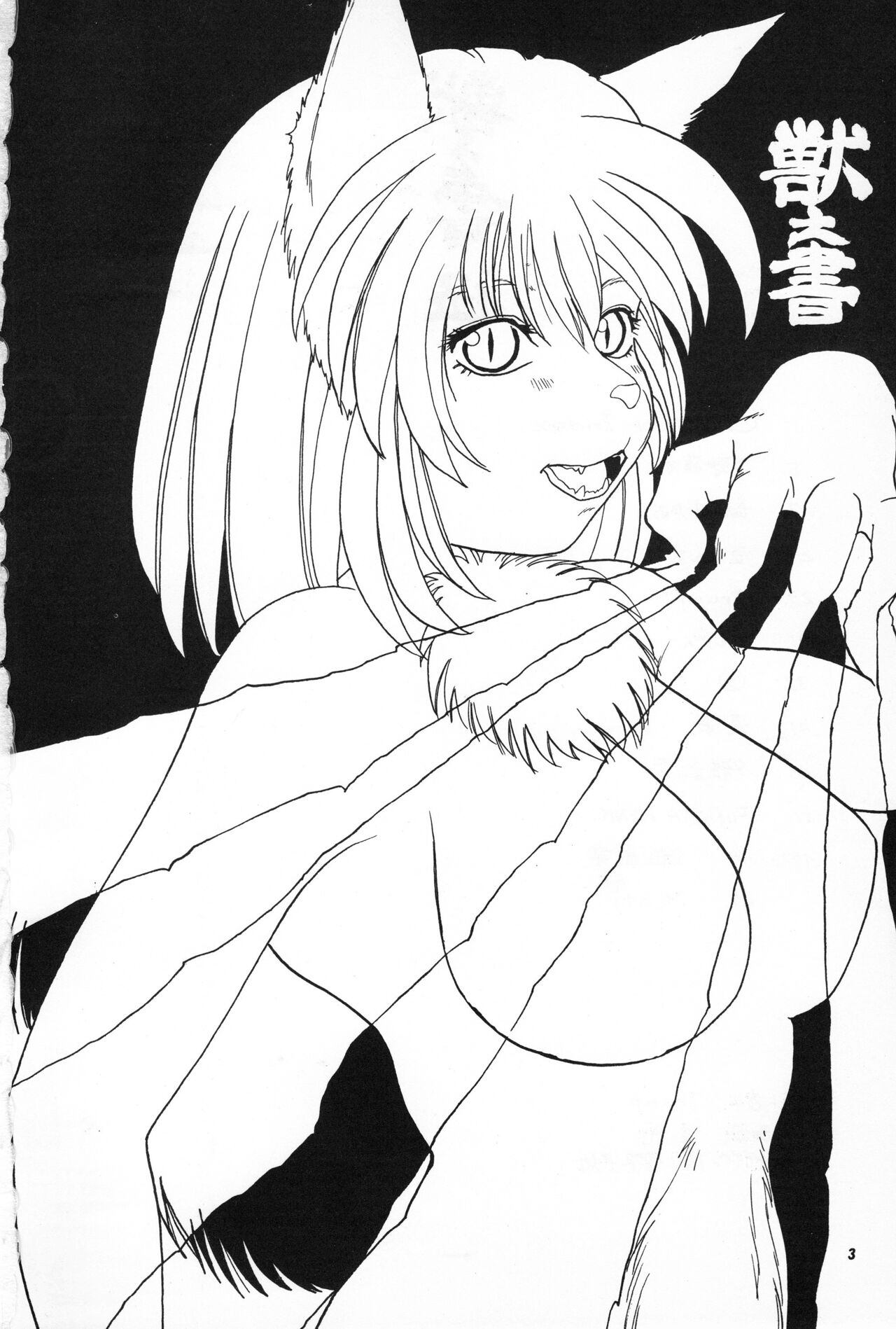 Kemono no Sho Go - Book of The Beast 5 page 2 full