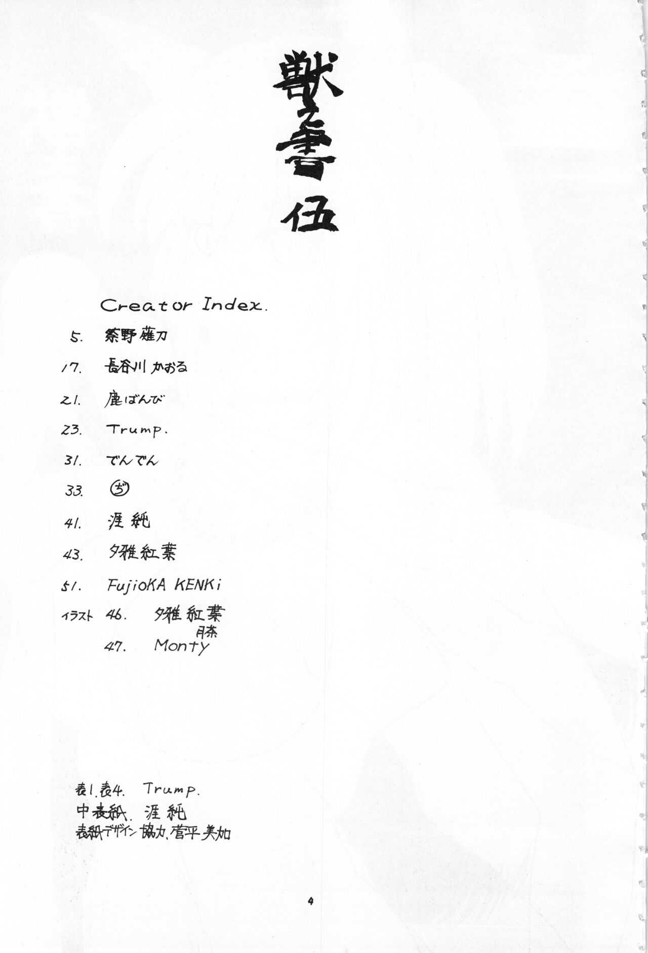 Kemono no Sho Go - Book of The Beast 5 page 3 full