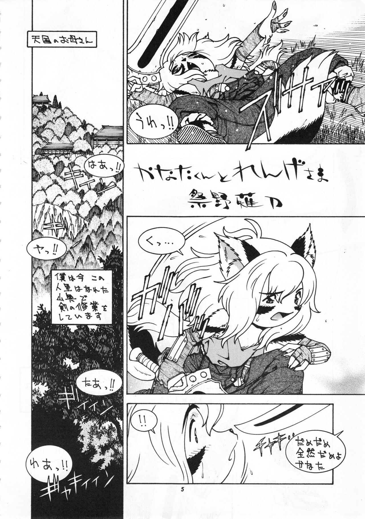 Kemono no Sho Go - Book of The Beast 5 page 4 full