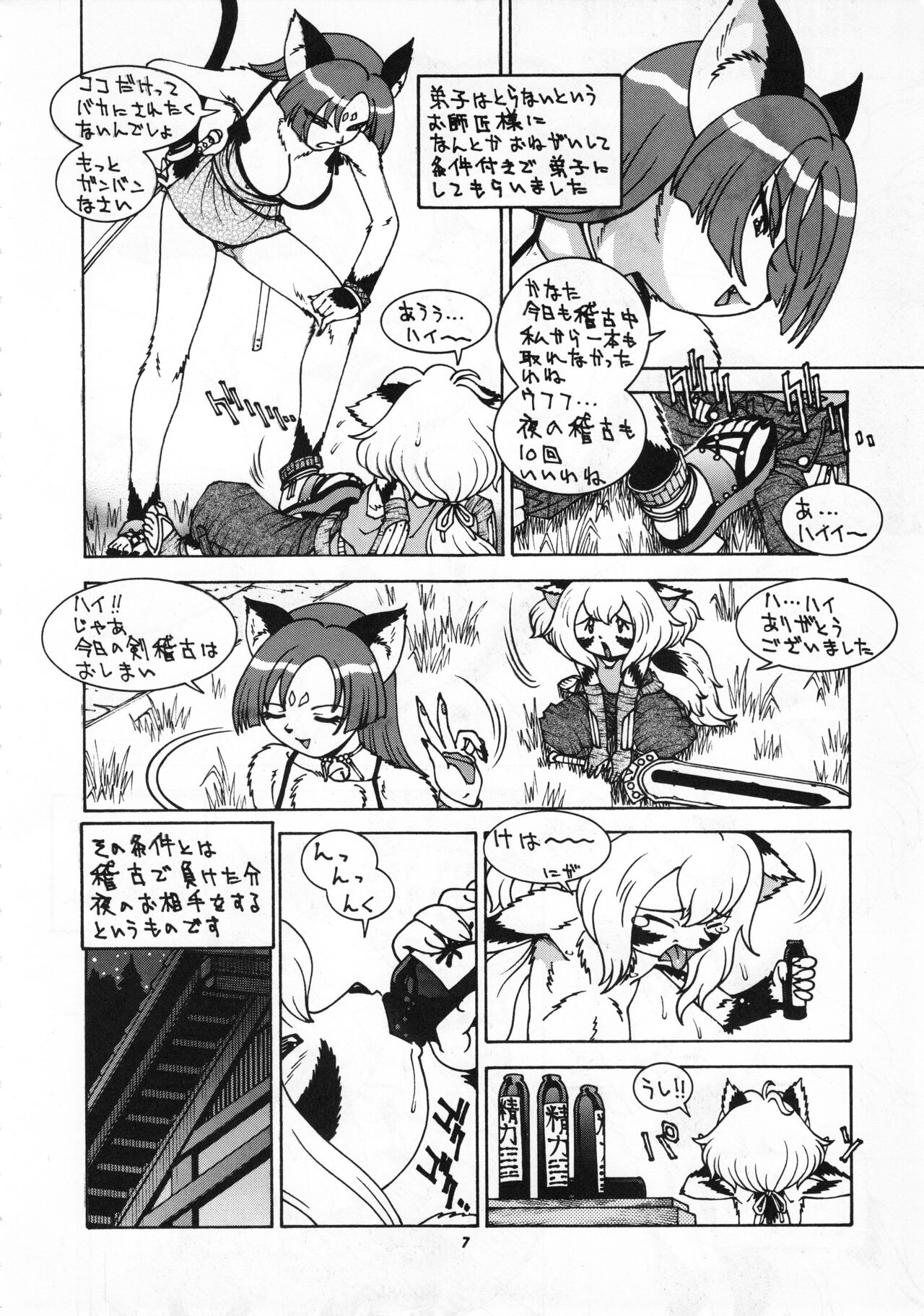 Kemono no Sho Go - Book of The Beast 5 page 6 full