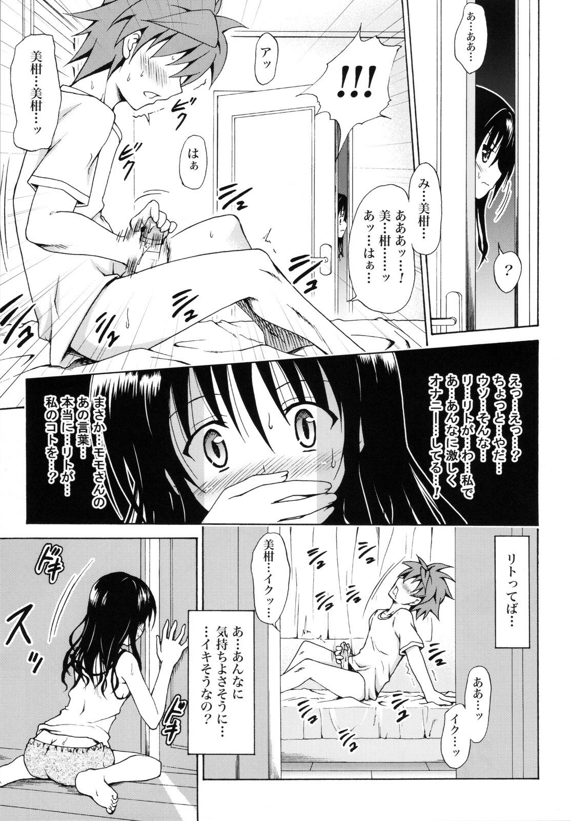 Kindan no Mikan ~Soushuuhen+~ page 10 full