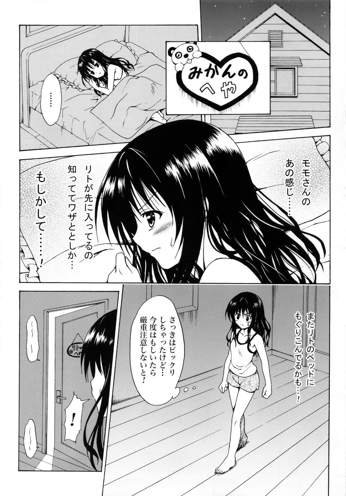 Kindan no Mikan ~Soushuuhen+~ page 9 full