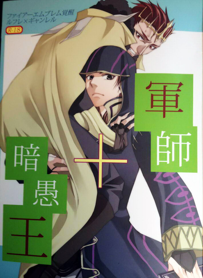 Gunshi + Angu Ou | Tactician + Dark King page 1 full