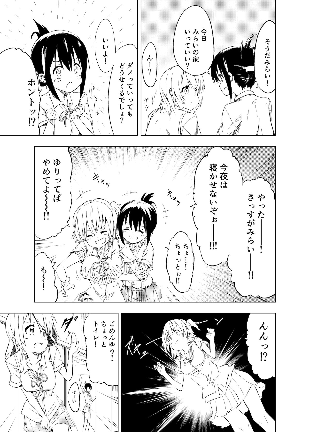 Mirai Iro ~Hajimete no Iro~ page 10 full