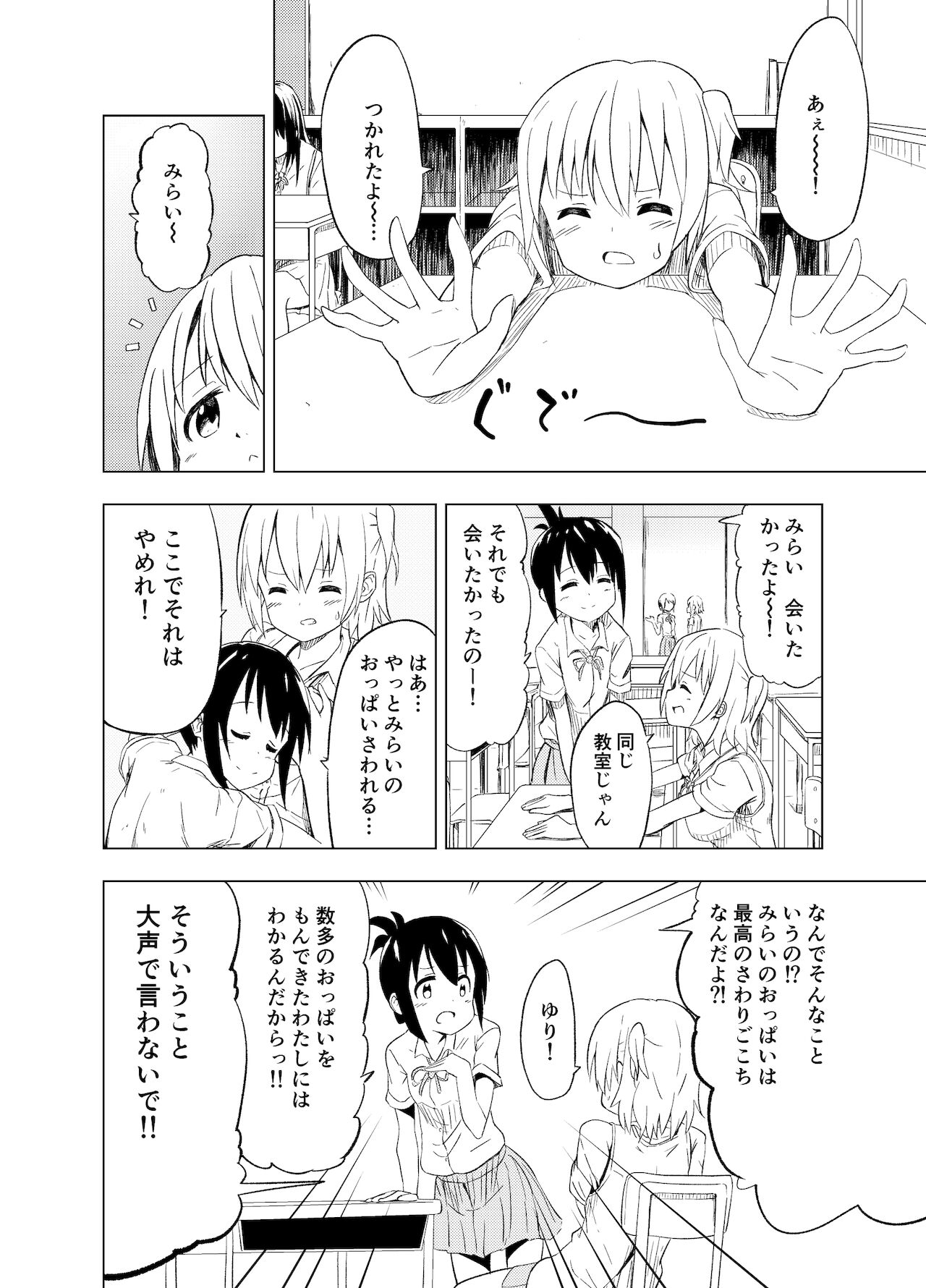 Mirai Iro ~Hajimete no Iro~ page 7 full
