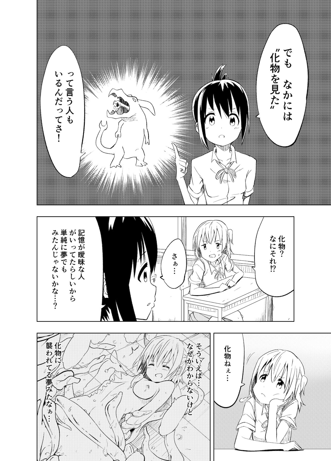Mirai Iro ~Hajimete no Iro~ page 9 full