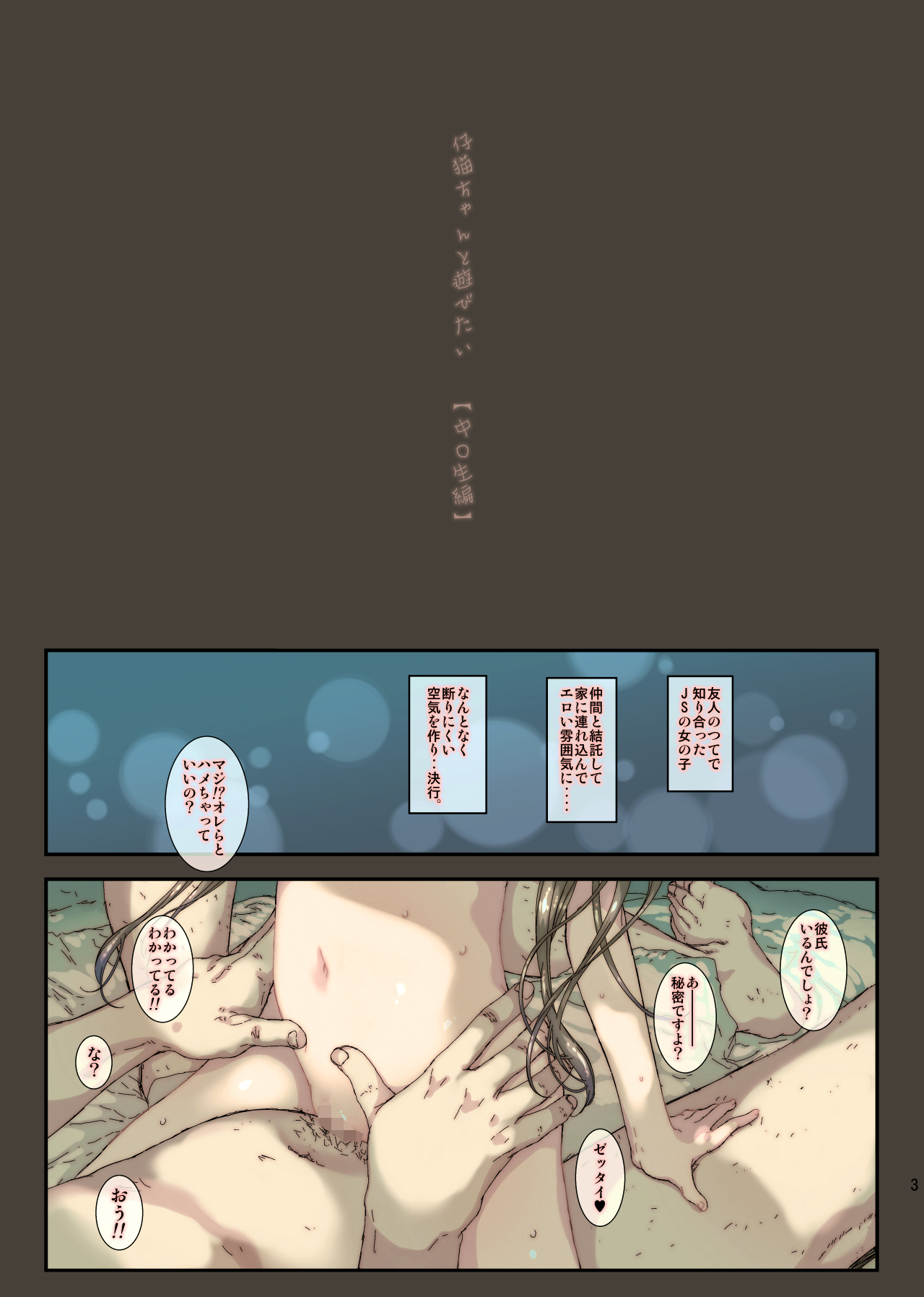 Seifuku Kanojo no Koneko-chan wa Maiasa Seiyoku Shori Shitekureru page 3 full