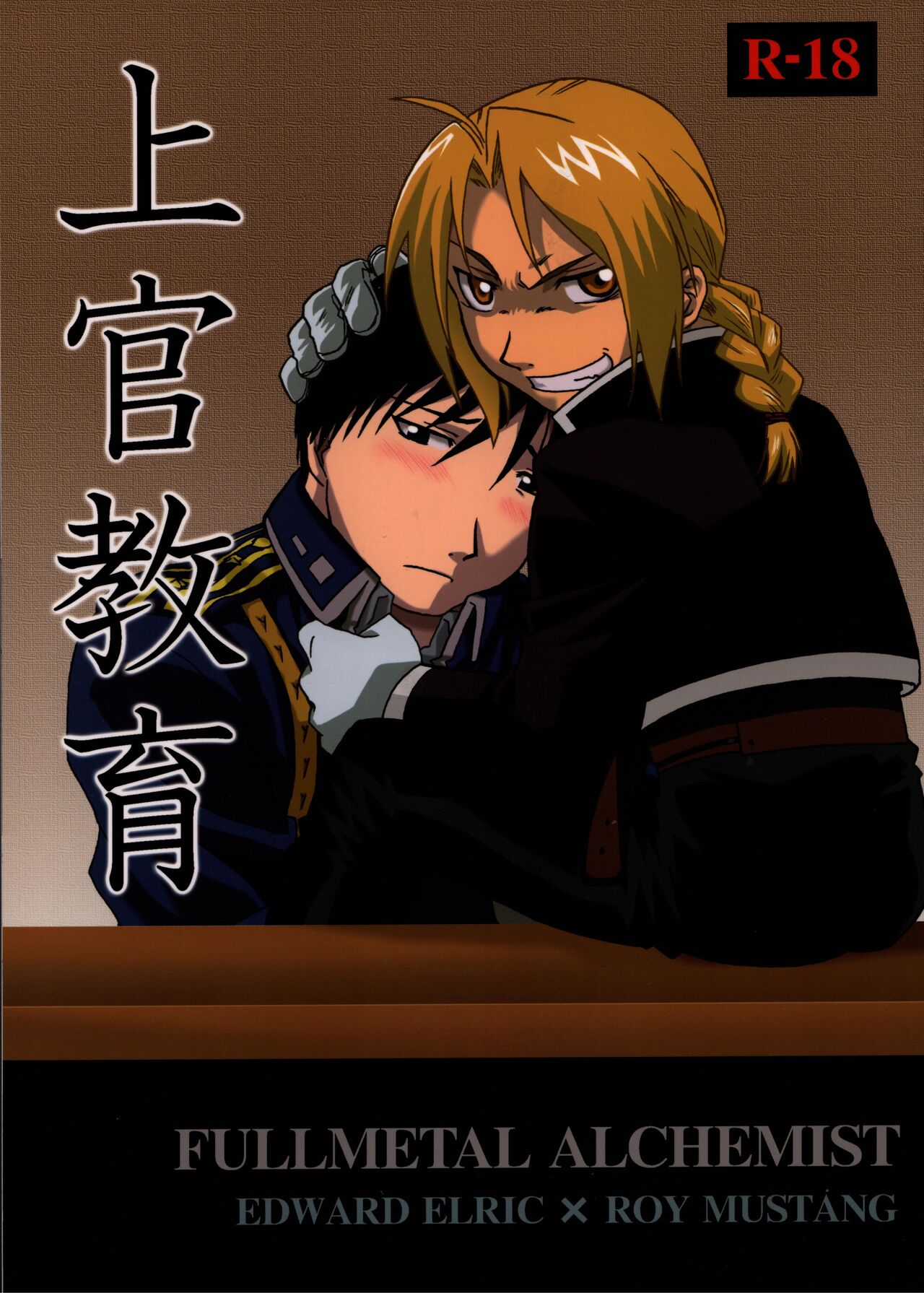 Joukan Kyouiku page 1 full