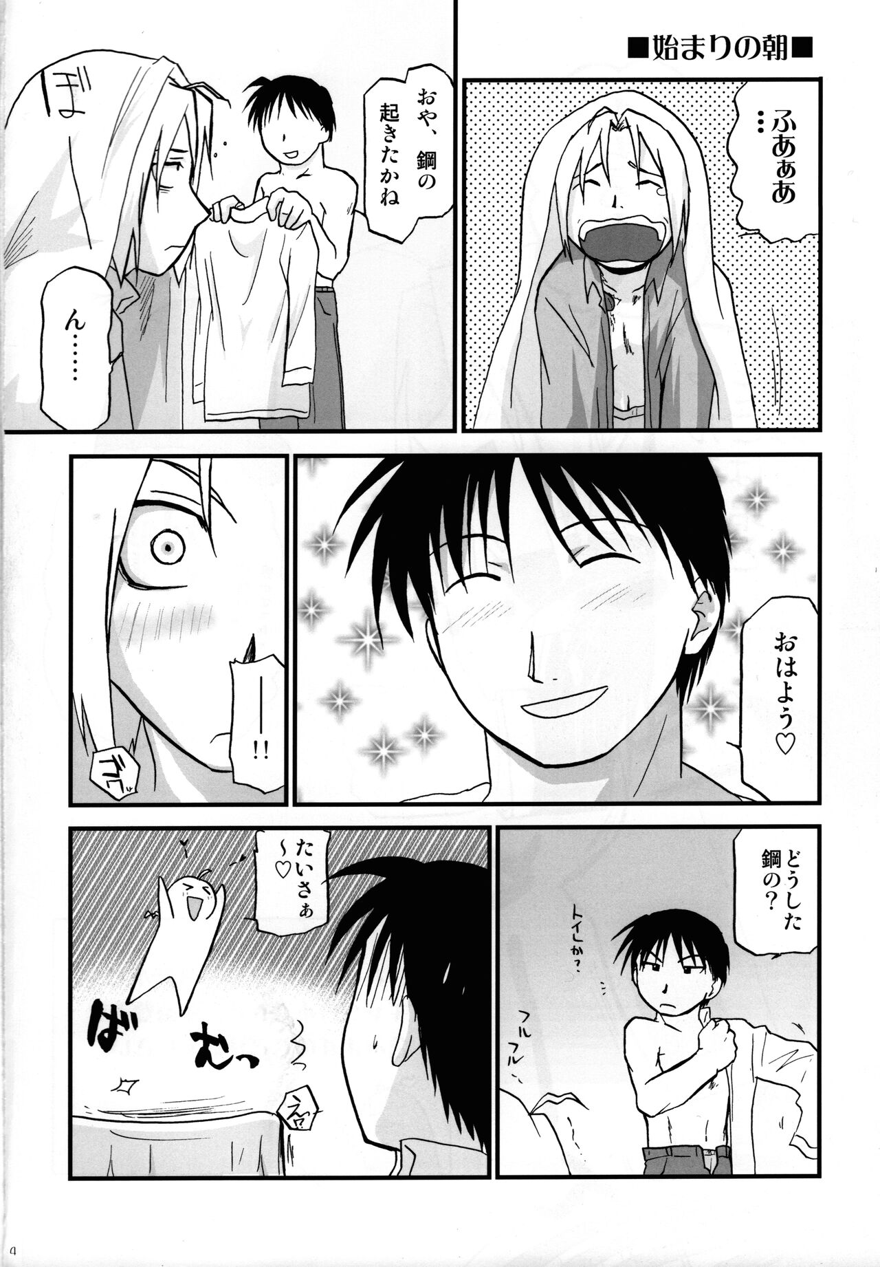 Joukan Kyouiku page 3 full