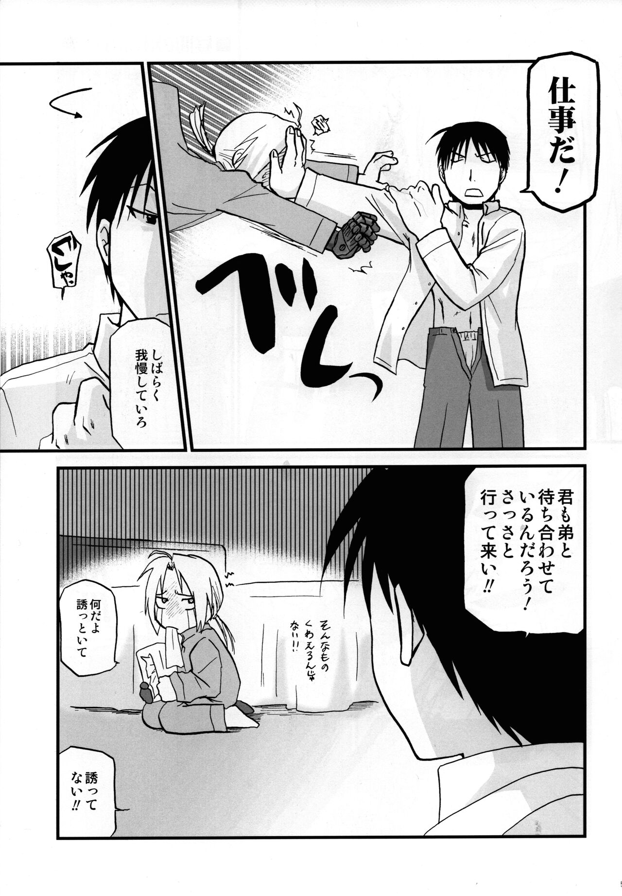 Joukan Kyouiku page 4 full